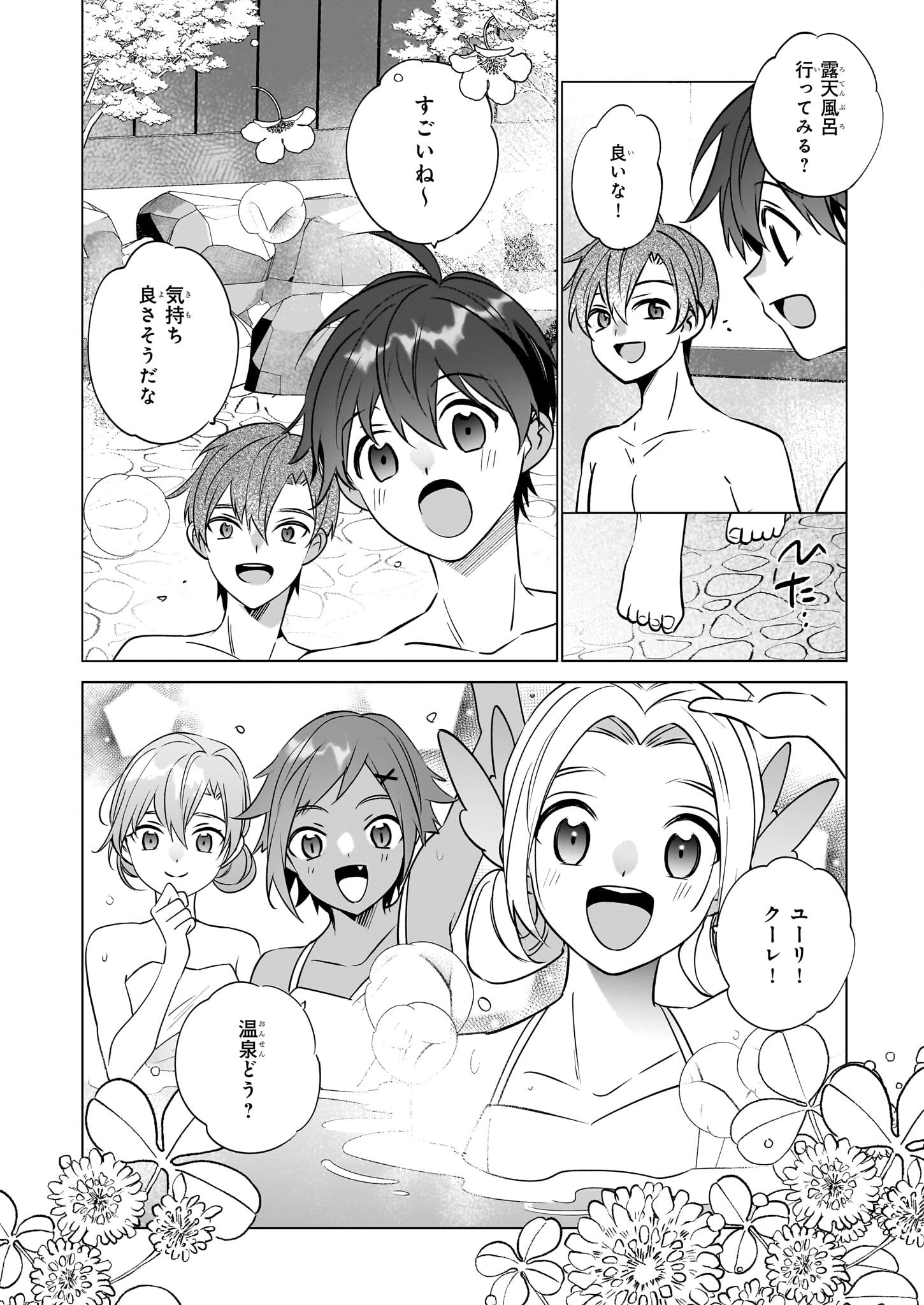 Saikyou no Kanteishi tte Dare no koto? ~Manpuku gohan de Isekai Seikatsu~ - Chapter 70 - Page 18