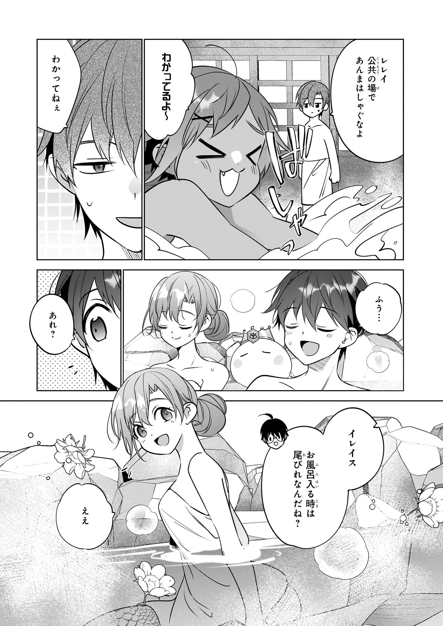 Saikyou no Kanteishi tte Dare no koto? ~Manpuku gohan de Isekai Seikatsu~ - Chapter 70 - Page 19
