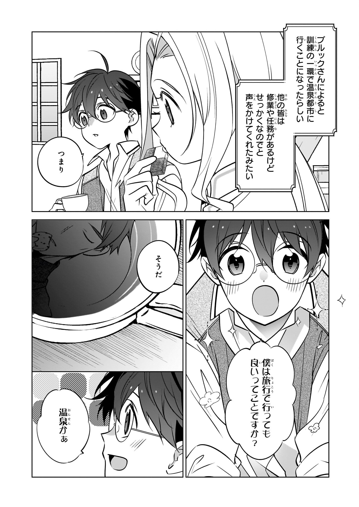 Saikyou no Kanteishi tte Dare no koto? ~Manpuku gohan de Isekai Seikatsu~ - Chapter 70 - Page 2