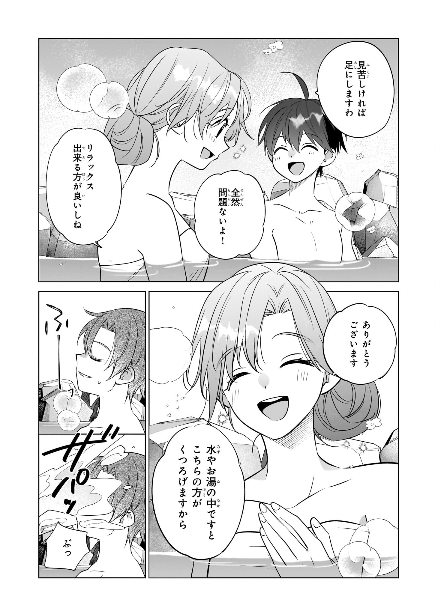 Saikyou no Kanteishi tte Dare no koto? ~Manpuku gohan de Isekai Seikatsu~ - Chapter 70 - Page 20
