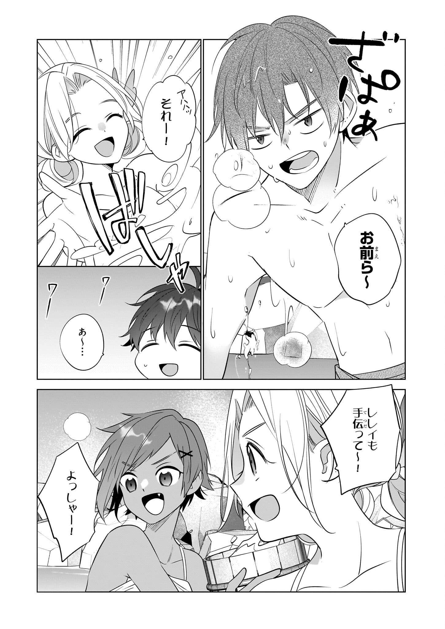 Saikyou no Kanteishi tte Dare no koto? ~Manpuku gohan de Isekai Seikatsu~ - Chapter 70 - Page 21