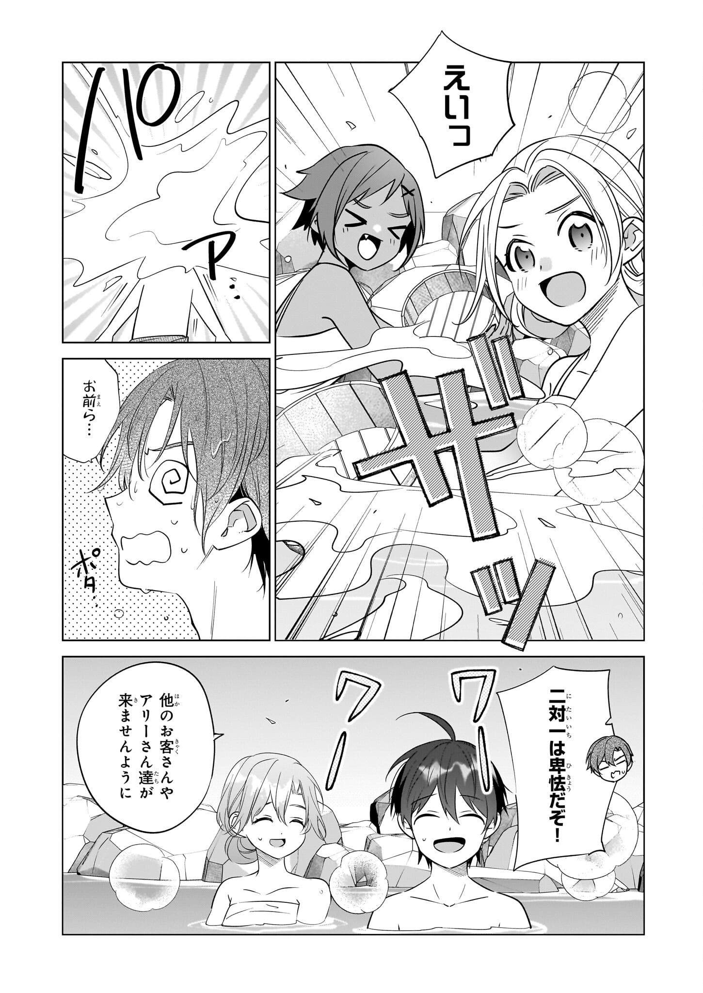 Saikyou no Kanteishi tte Dare no koto? ~Manpuku gohan de Isekai Seikatsu~ - Chapter 70 - Page 22
