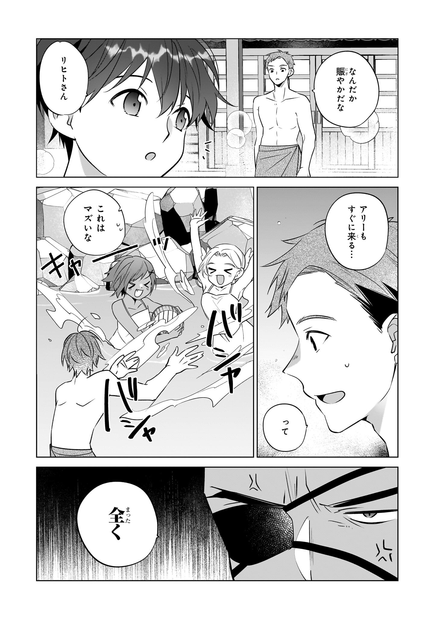 Saikyou no Kanteishi tte Dare no koto? ~Manpuku gohan de Isekai Seikatsu~ - Chapter 70 - Page 23