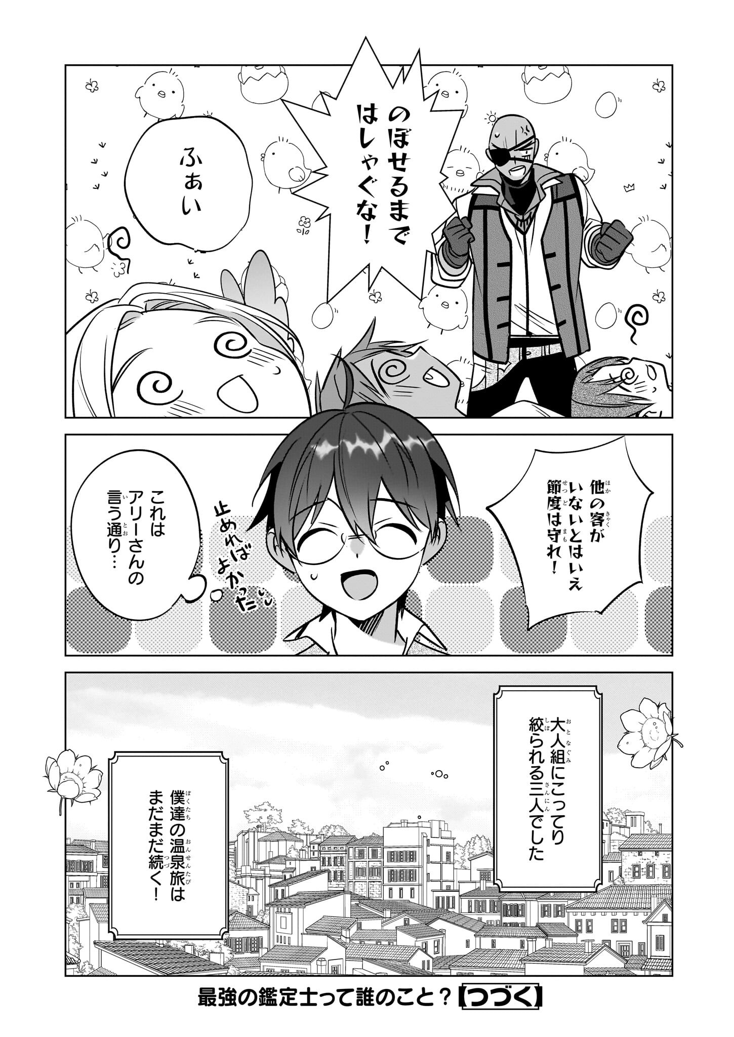 Saikyou no Kanteishi tte Dare no koto? ~Manpuku gohan de Isekai Seikatsu~ - Chapter 70 - Page 24