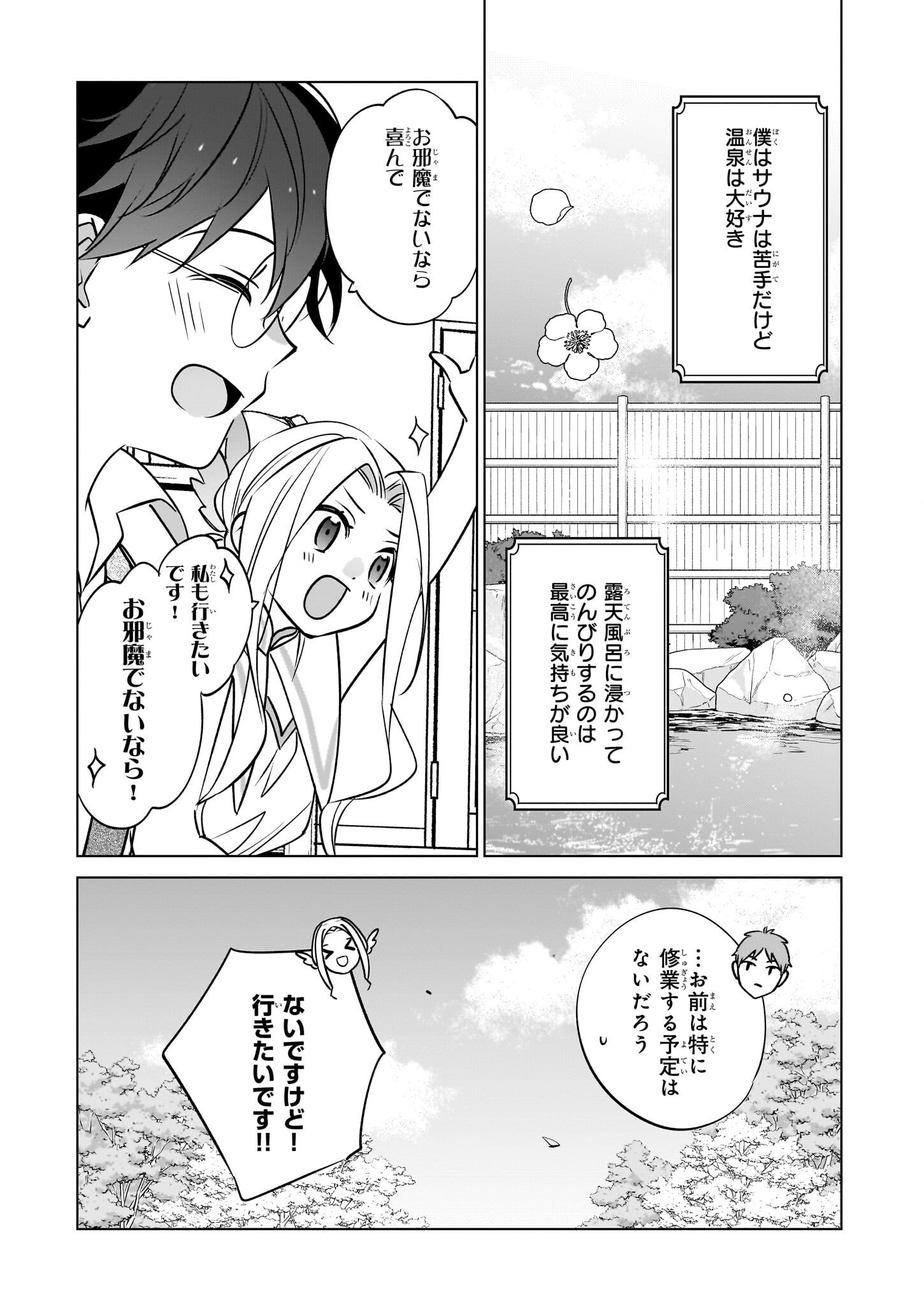 Saikyou no Kanteishi tte Dare no koto? ~Manpuku gohan de Isekai Seikatsu~ - Chapter 70 - Page 3