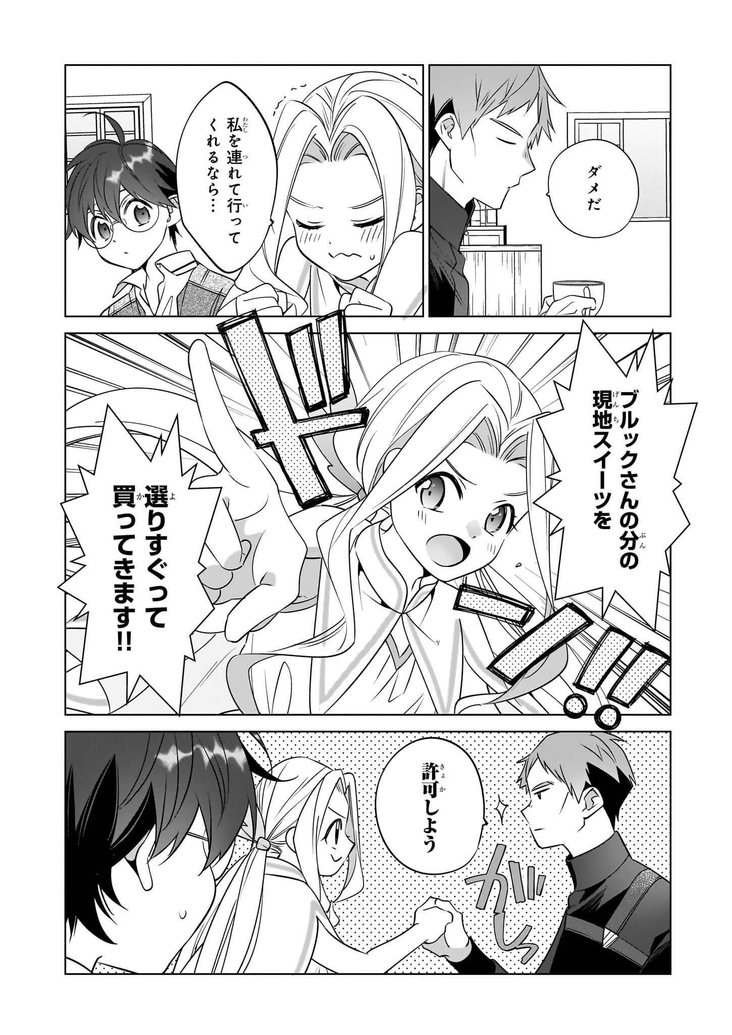 Saikyou no Kanteishi tte Dare no koto? ~Manpuku gohan de Isekai Seikatsu~ - Chapter 70 - Page 4