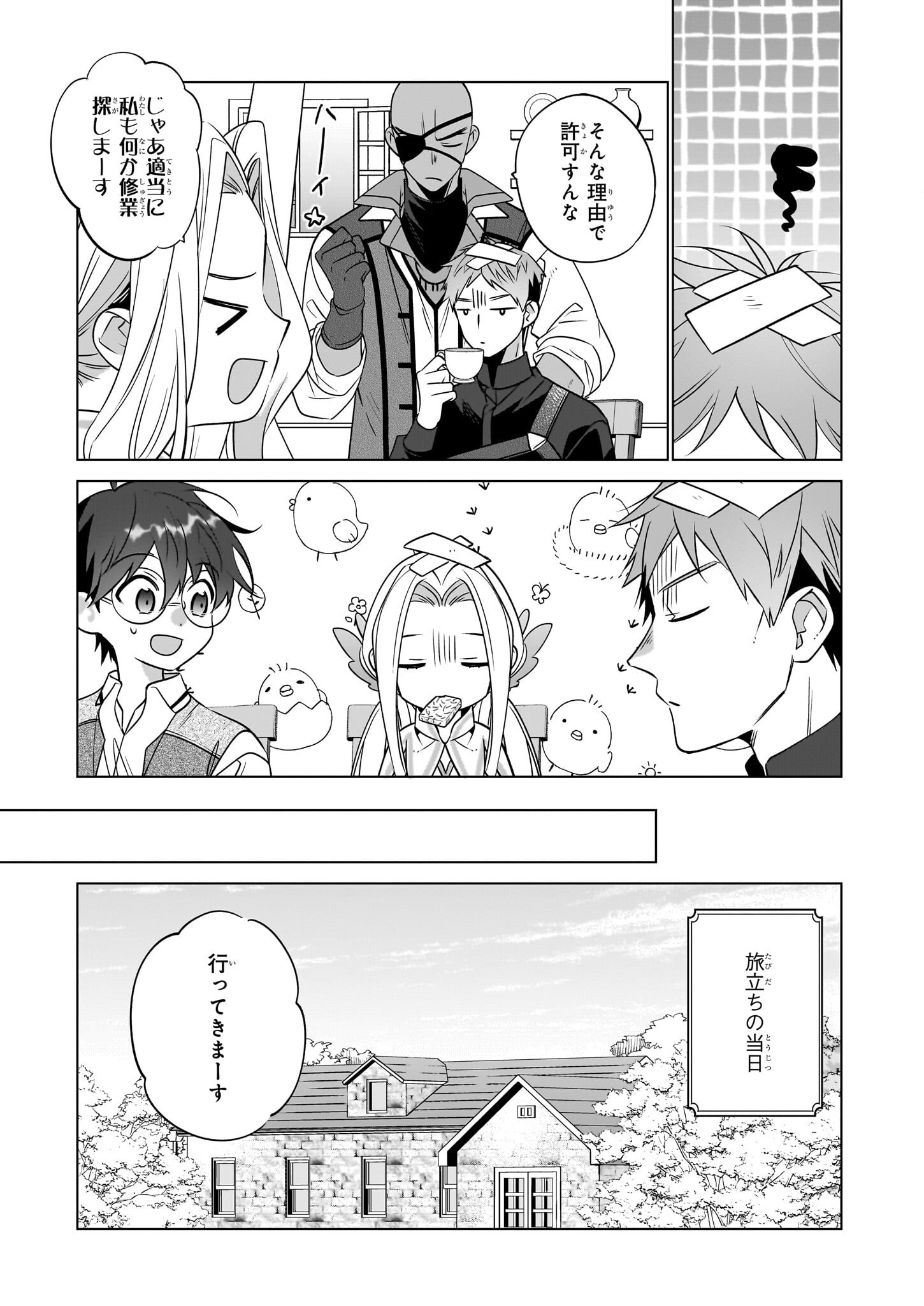 Saikyou no Kanteishi tte Dare no koto? ~Manpuku gohan de Isekai Seikatsu~ - Chapter 70 - Page 5