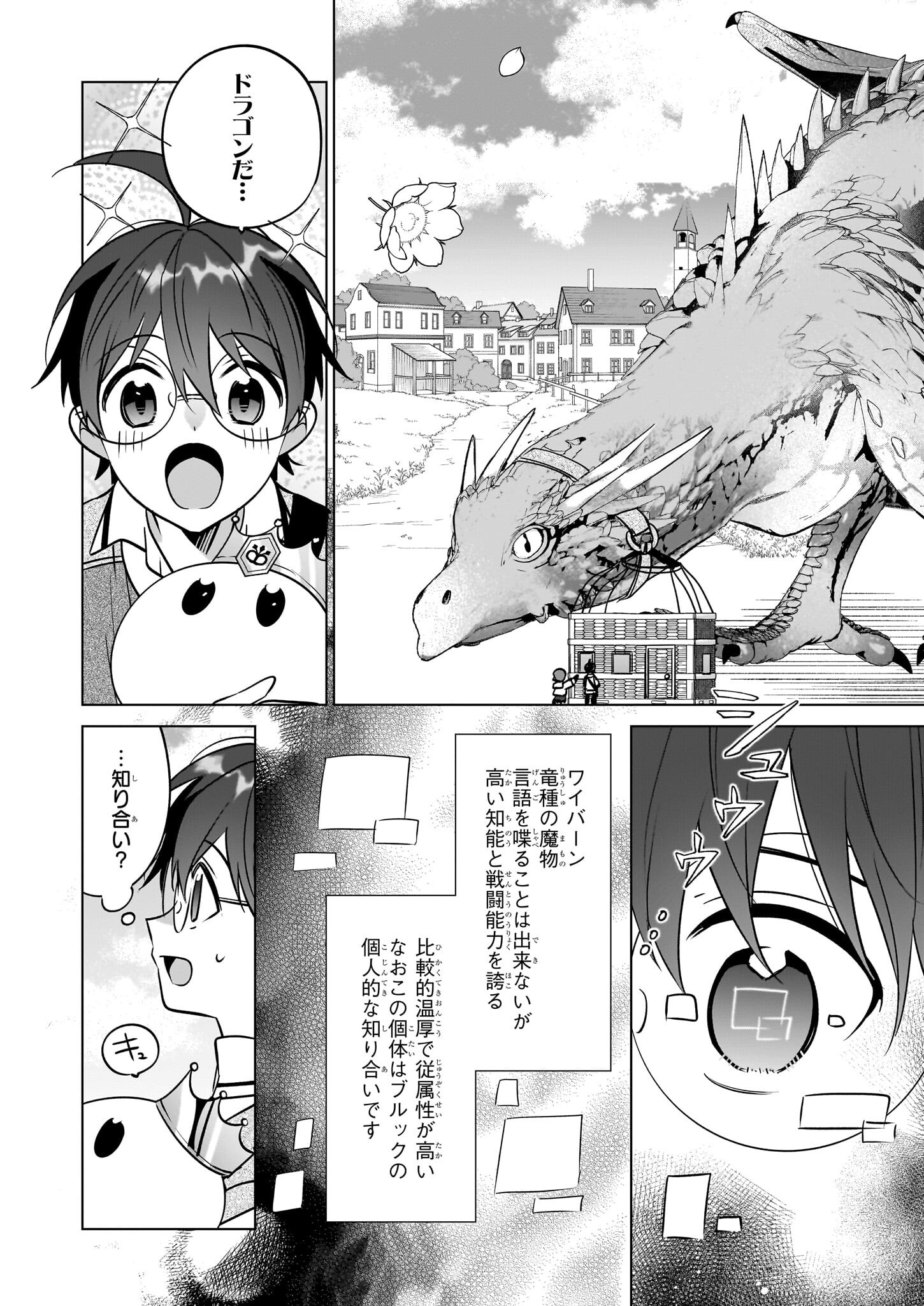 Saikyou no Kanteishi tte Dare no koto? ~Manpuku gohan de Isekai Seikatsu~ - Chapter 70 - Page 6