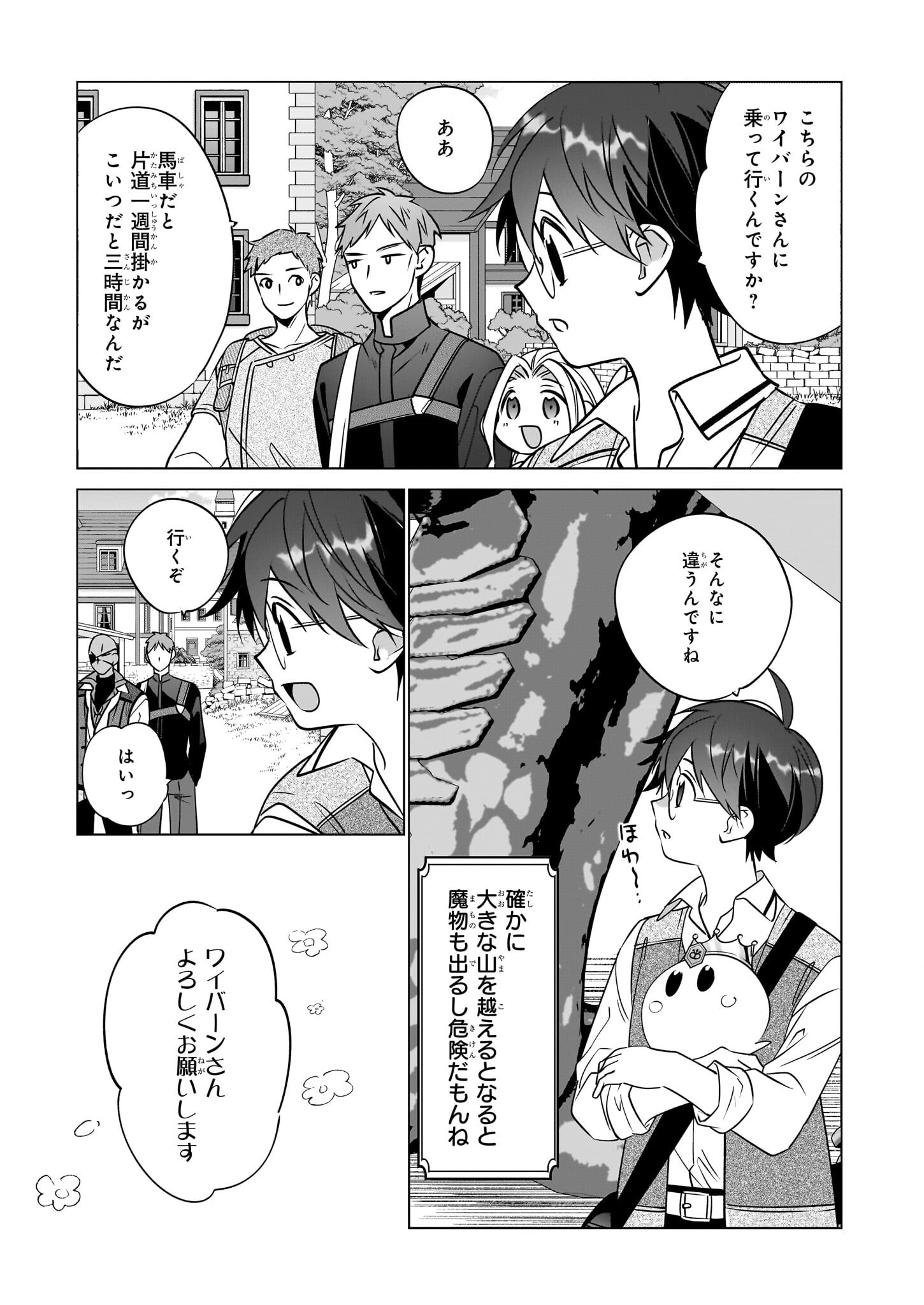 Saikyou no Kanteishi tte Dare no koto? ~Manpuku gohan de Isekai Seikatsu~ - Chapter 70 - Page 7