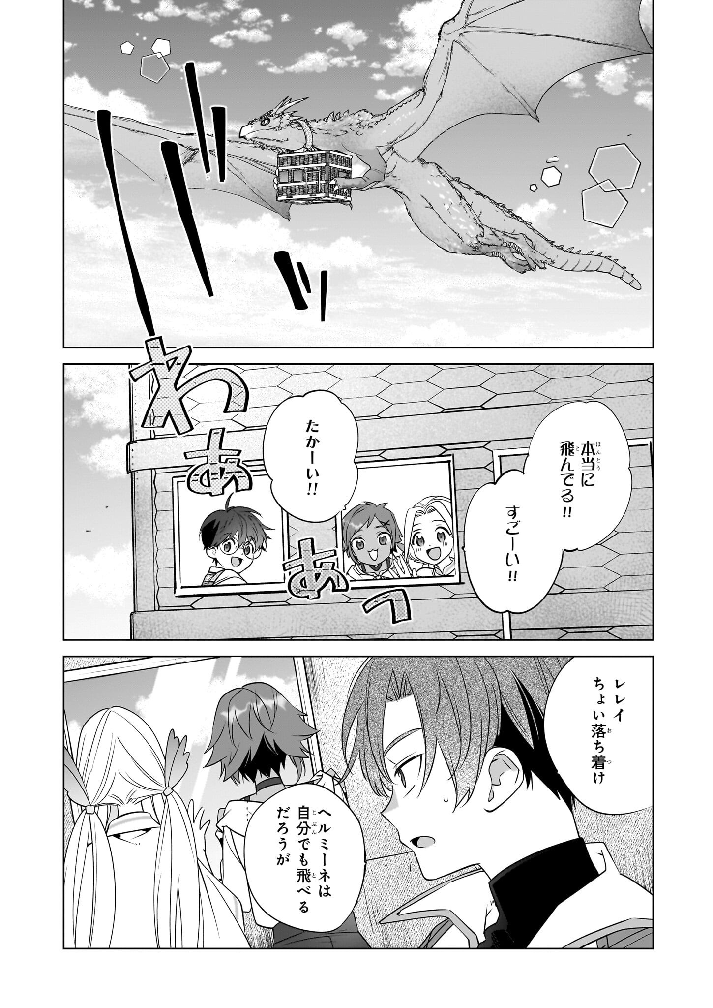 Saikyou no Kanteishi tte Dare no koto? ~Manpuku gohan de Isekai Seikatsu~ - Chapter 70 - Page 8
