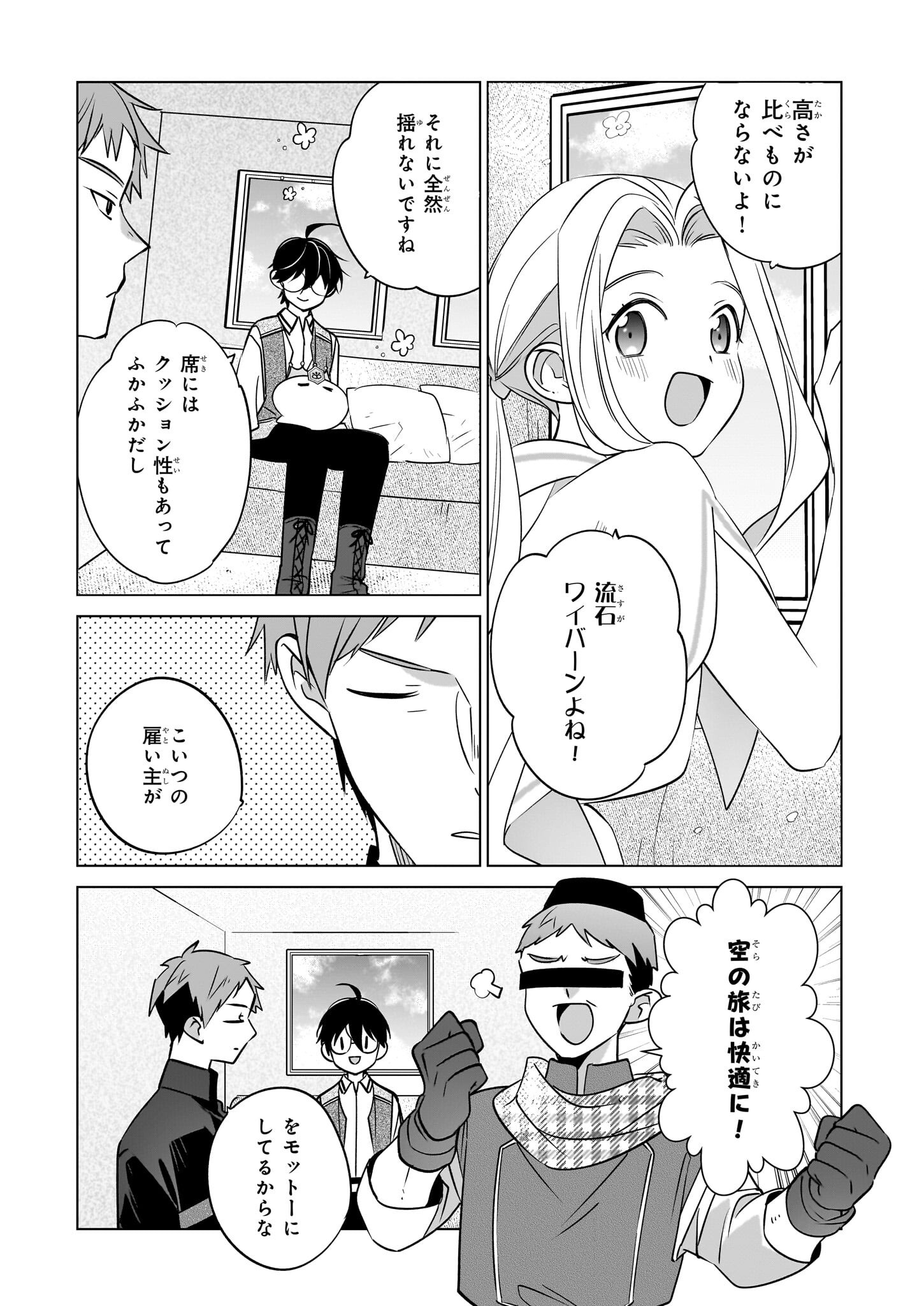 Saikyou no Kanteishi tte Dare no koto? ~Manpuku gohan de Isekai Seikatsu~ - Chapter 70 - Page 9
