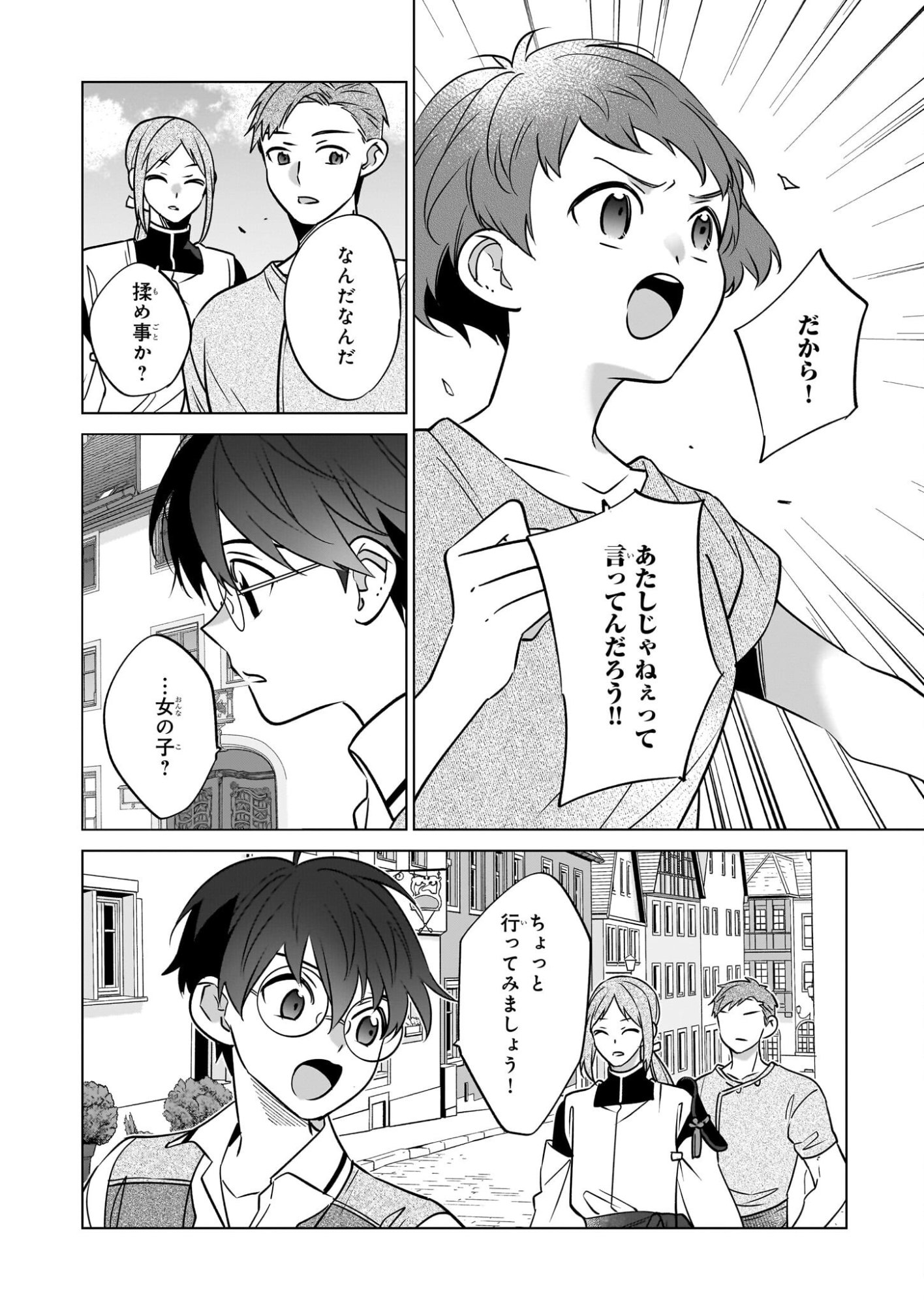 Saikyou no Kanteishi tte Dare no koto? ~Manpuku gohan de Isekai Seikatsu~ - Chapter 71 - Page 10