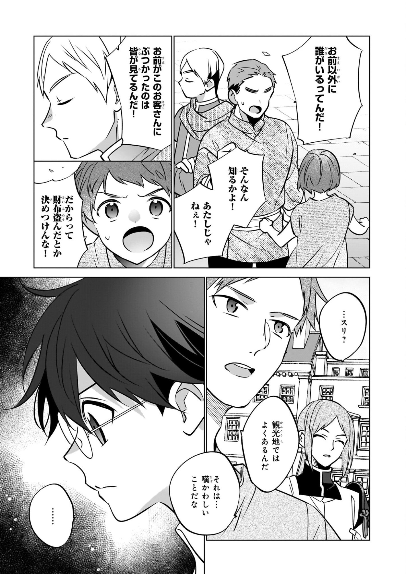 Saikyou no Kanteishi tte Dare no koto? ~Manpuku gohan de Isekai Seikatsu~ - Chapter 71 - Page 11