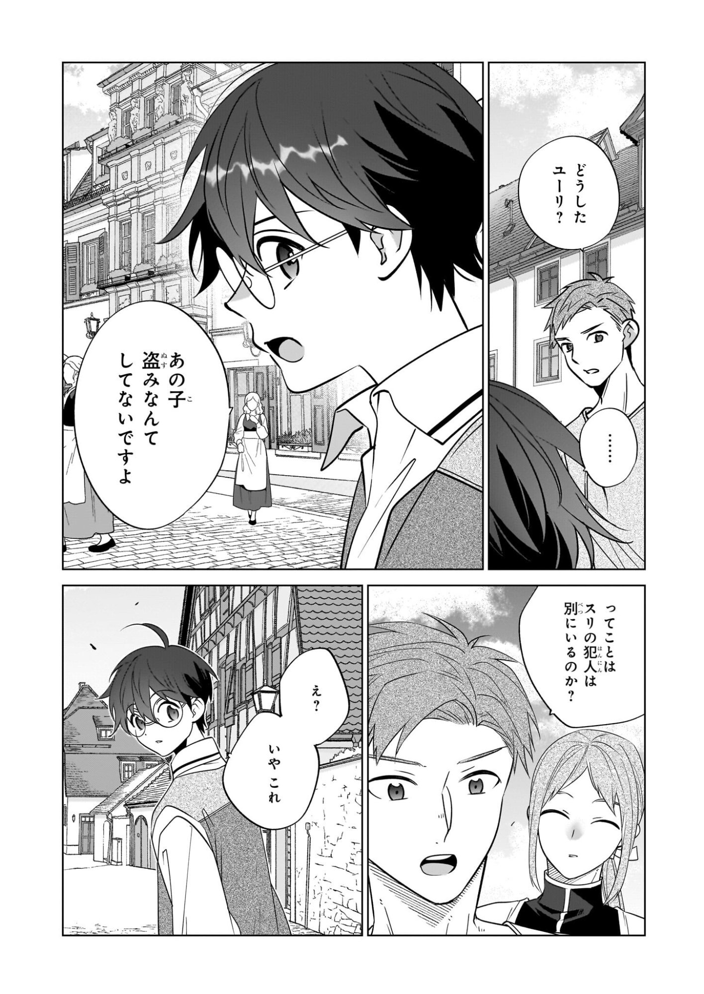 Saikyou no Kanteishi tte Dare no koto? ~Manpuku gohan de Isekai Seikatsu~ - Chapter 71 - Page 12