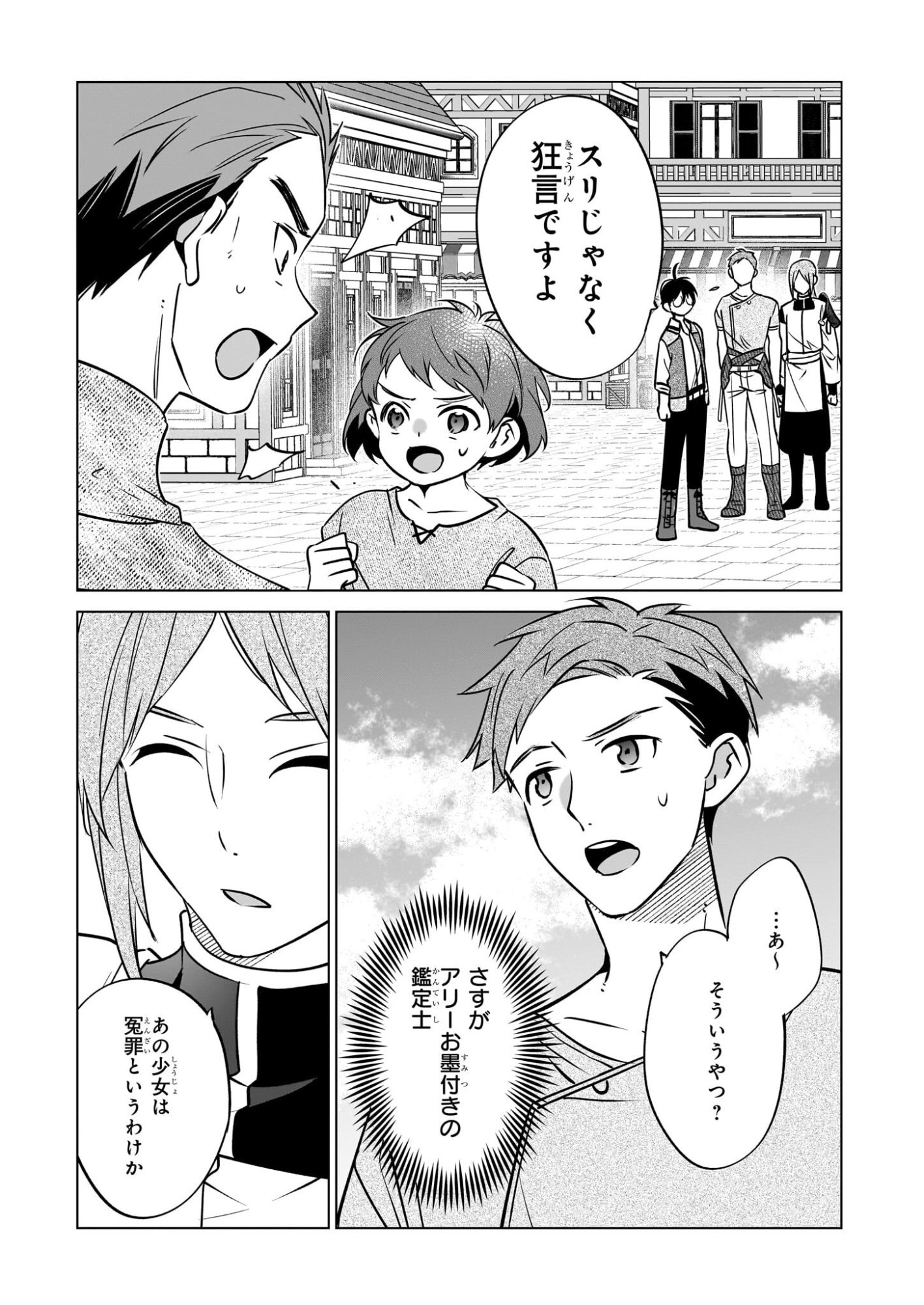 Saikyou no Kanteishi tte Dare no koto? ~Manpuku gohan de Isekai Seikatsu~ - Chapter 71 - Page 13