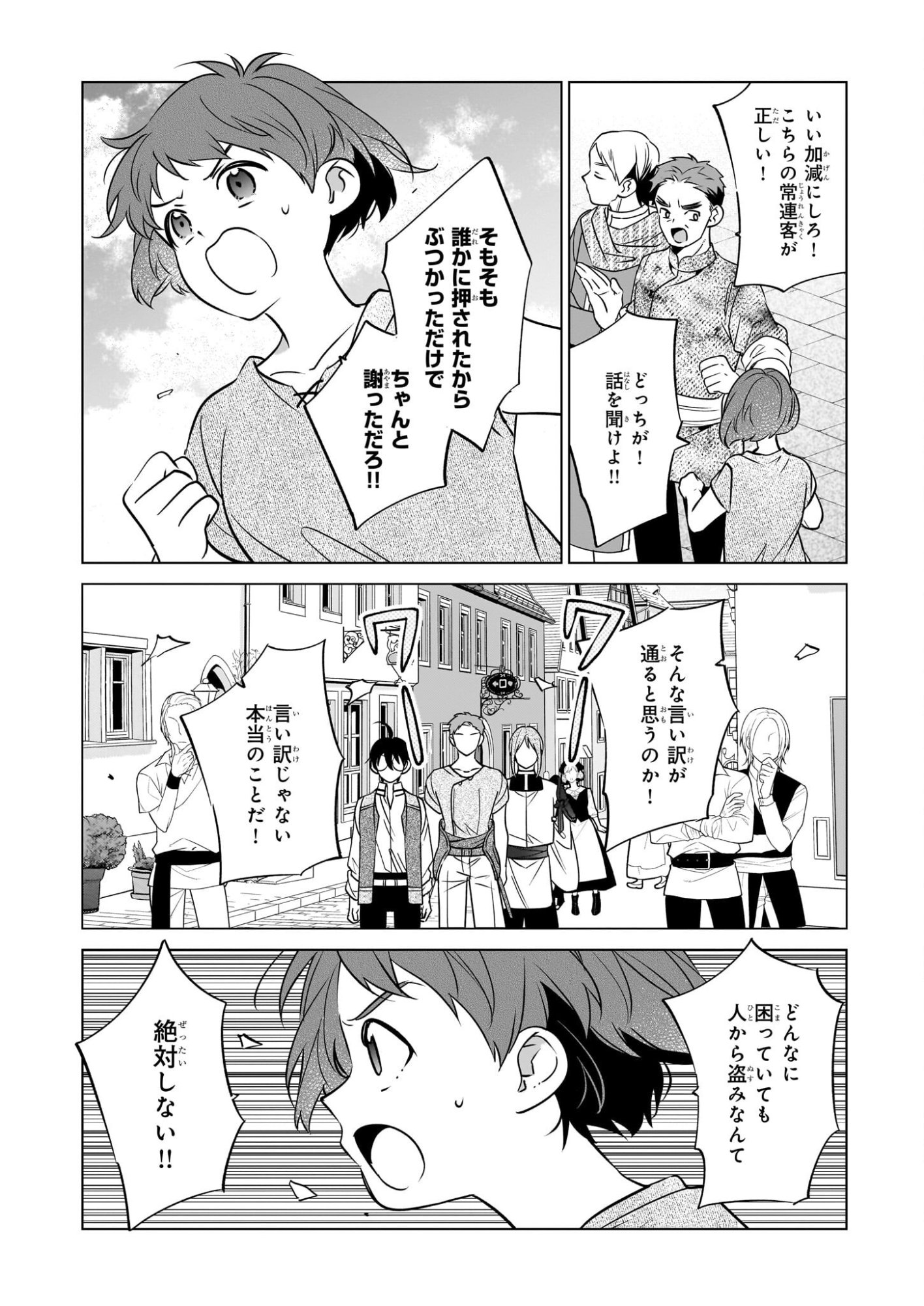 Saikyou no Kanteishi tte Dare no koto? ~Manpuku gohan de Isekai Seikatsu~ - Chapter 71 - Page 14