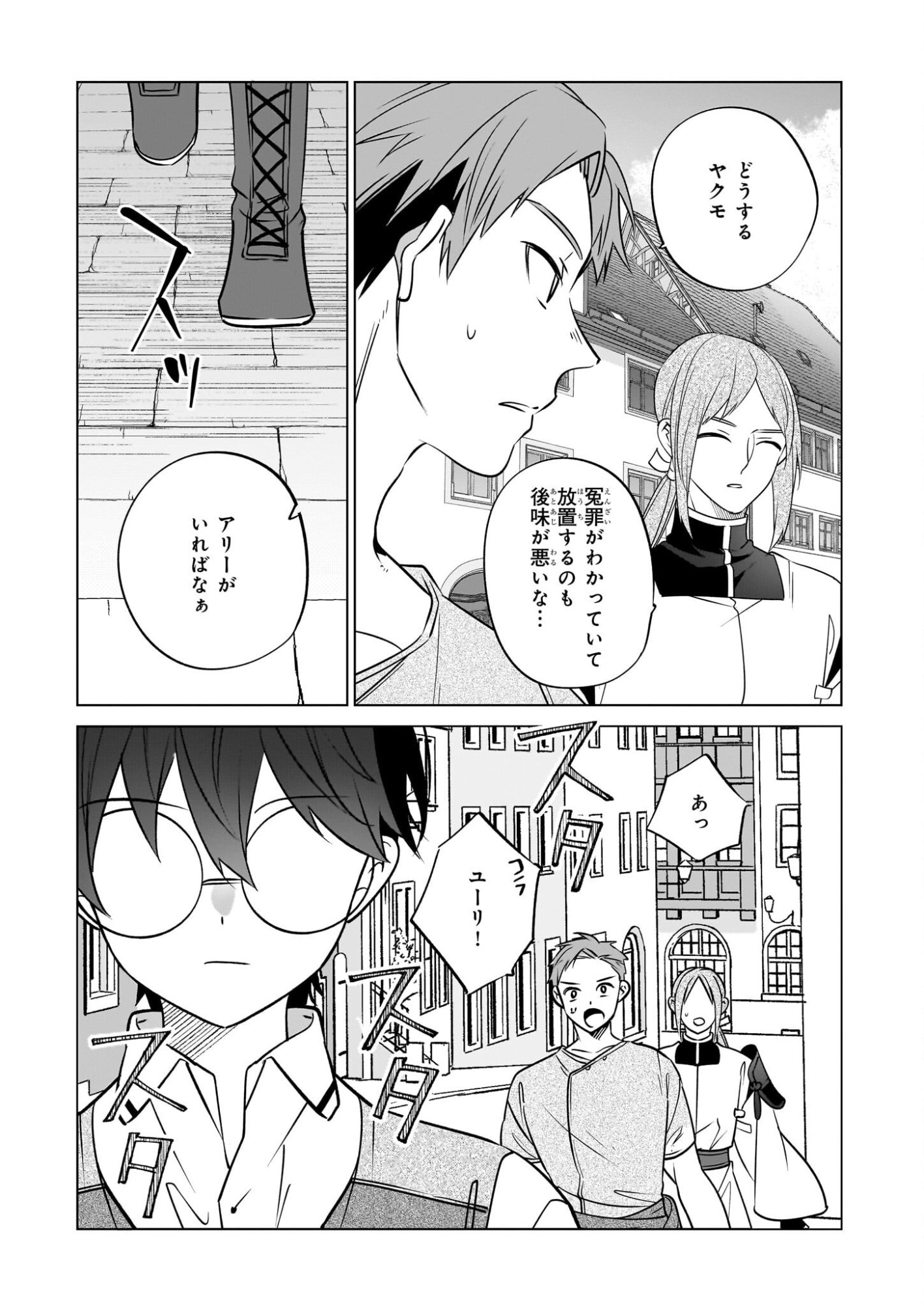 Saikyou no Kanteishi tte Dare no koto? ~Manpuku gohan de Isekai Seikatsu~ - Chapter 71 - Page 15