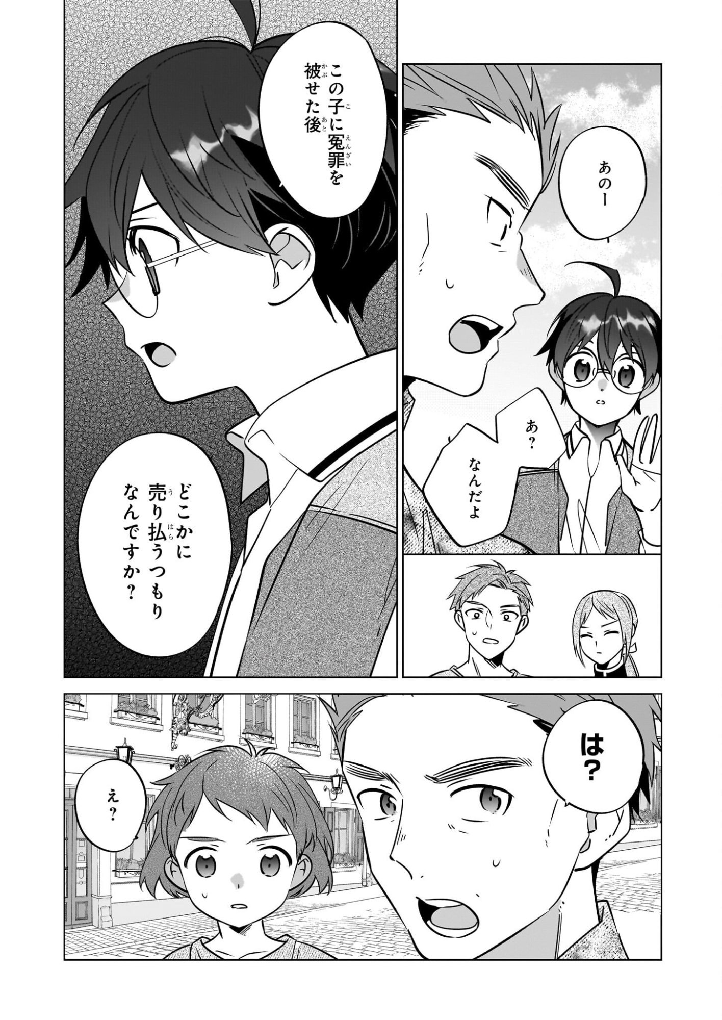 Saikyou no Kanteishi tte Dare no koto? ~Manpuku gohan de Isekai Seikatsu~ - Chapter 71 - Page 16
