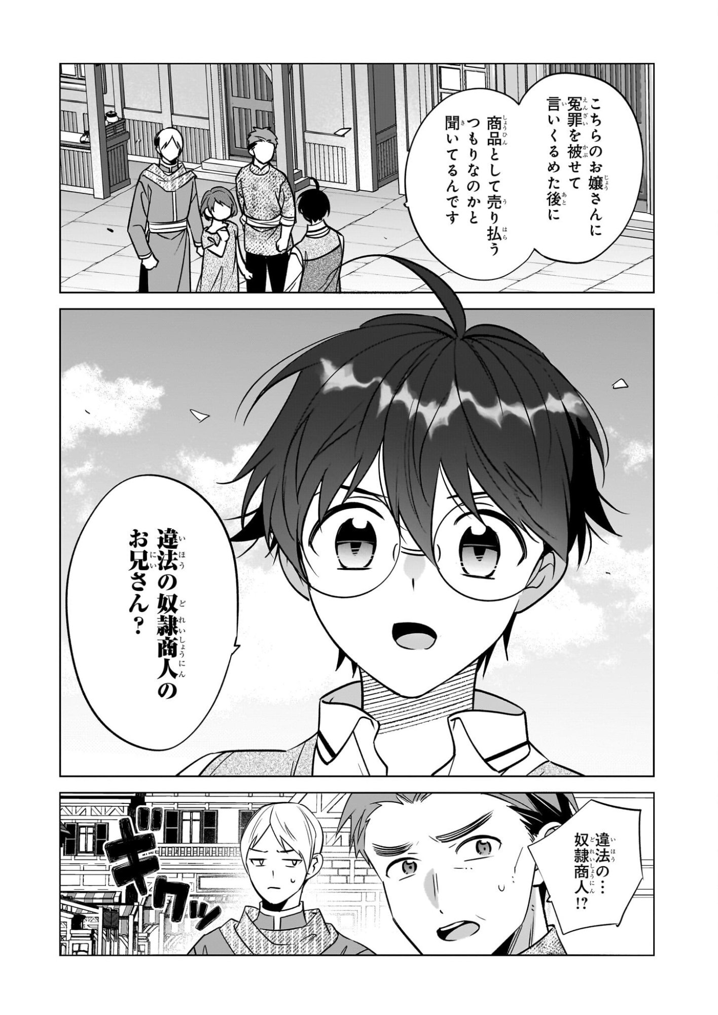 Saikyou no Kanteishi tte Dare no koto? ~Manpuku gohan de Isekai Seikatsu~ - Chapter 71 - Page 17