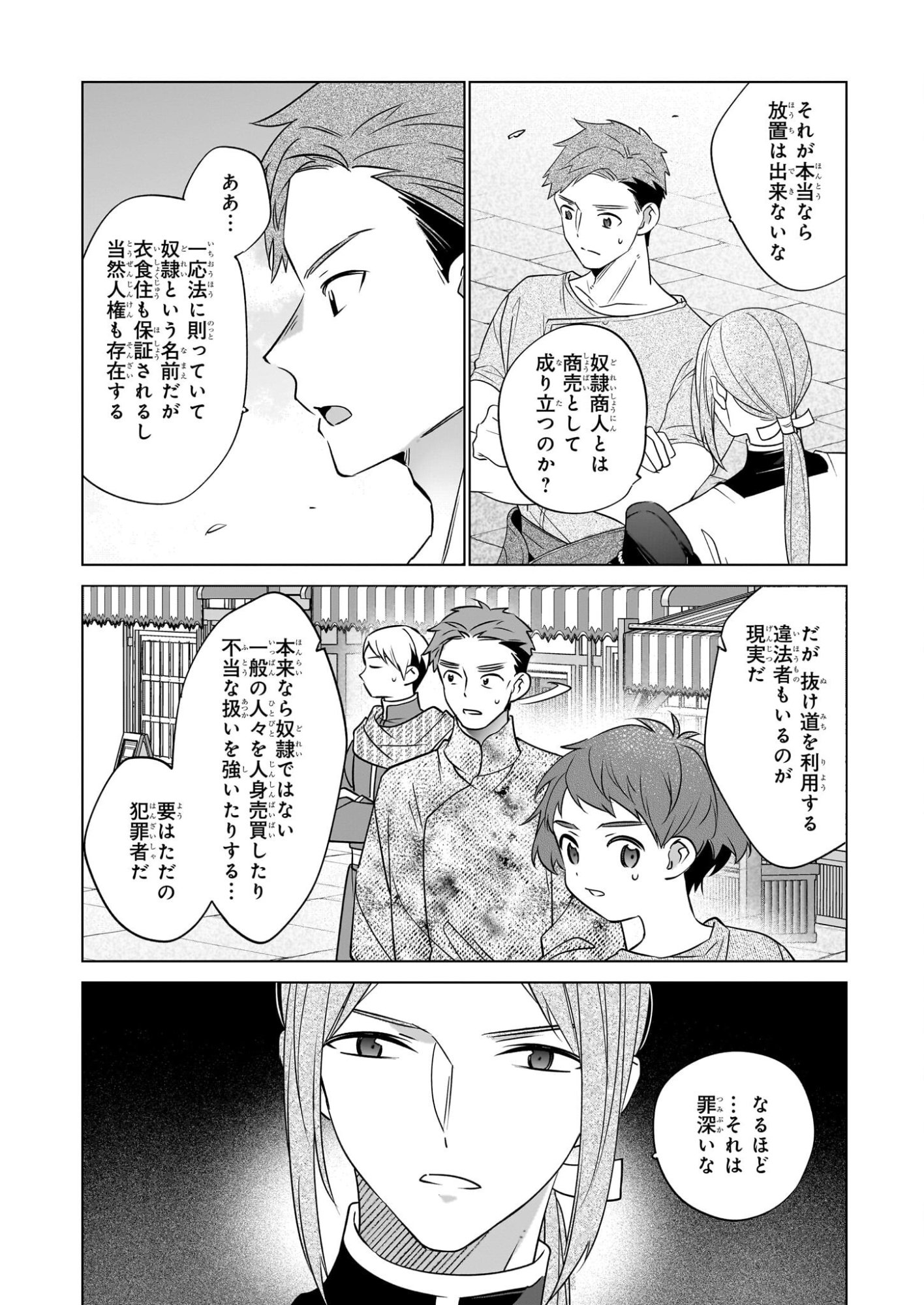 Saikyou no Kanteishi tte Dare no koto? ~Manpuku gohan de Isekai Seikatsu~ - Chapter 71 - Page 18