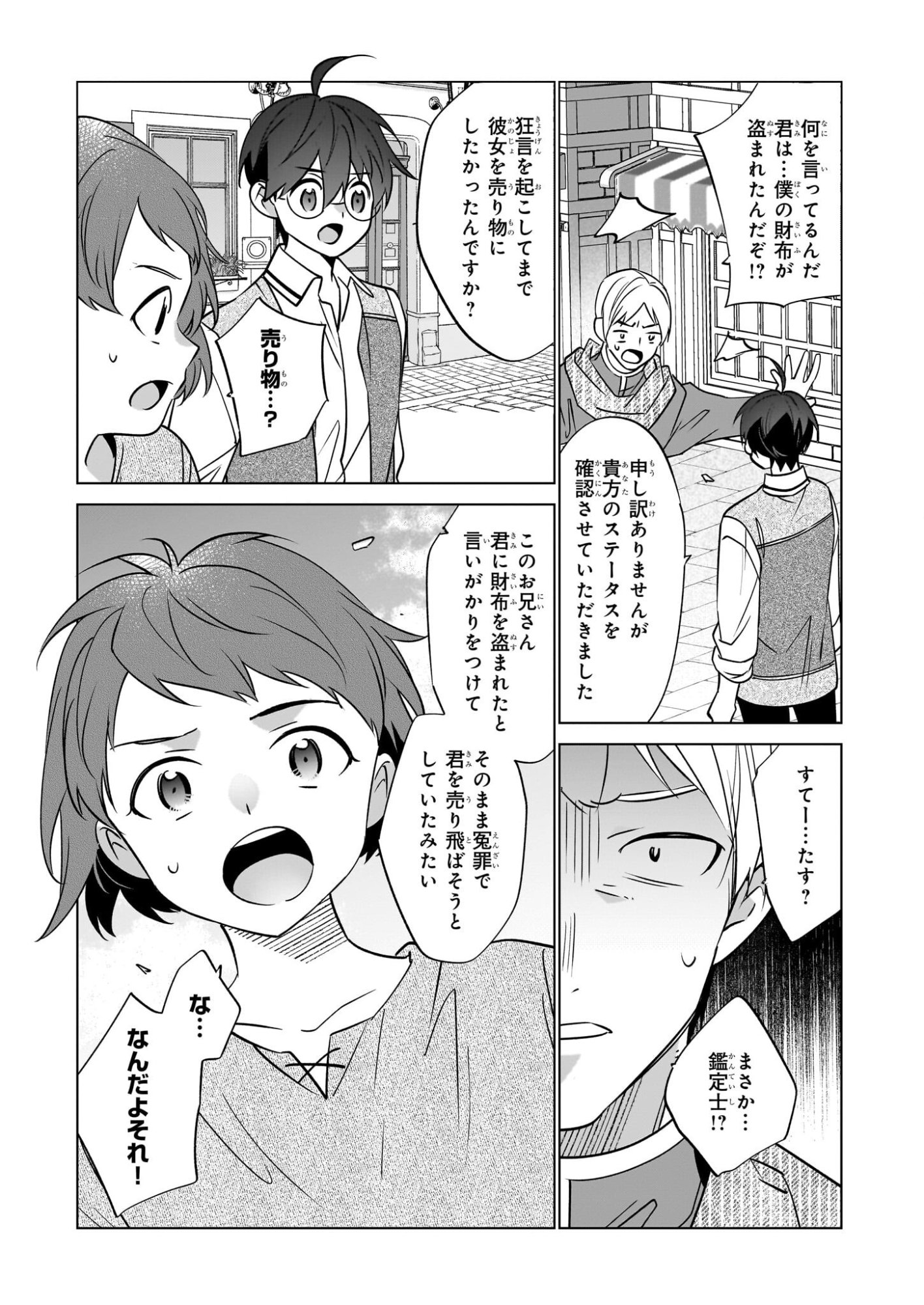 Saikyou no Kanteishi tte Dare no koto? ~Manpuku gohan de Isekai Seikatsu~ - Chapter 71 - Page 19
