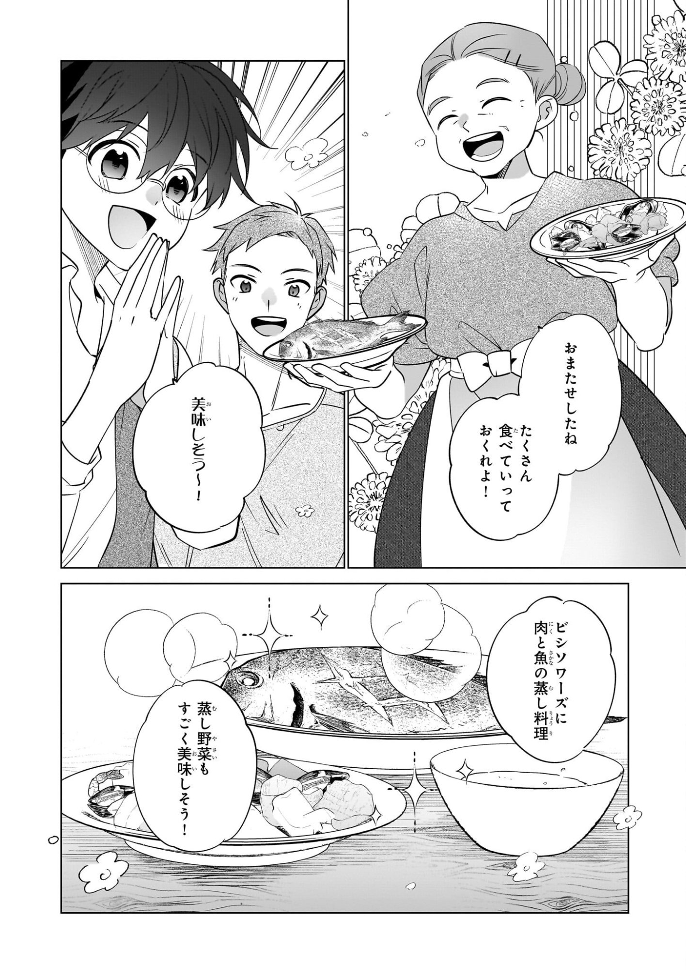 Saikyou no Kanteishi tte Dare no koto? ~Manpuku gohan de Isekai Seikatsu~ - Chapter 71 - Page 2