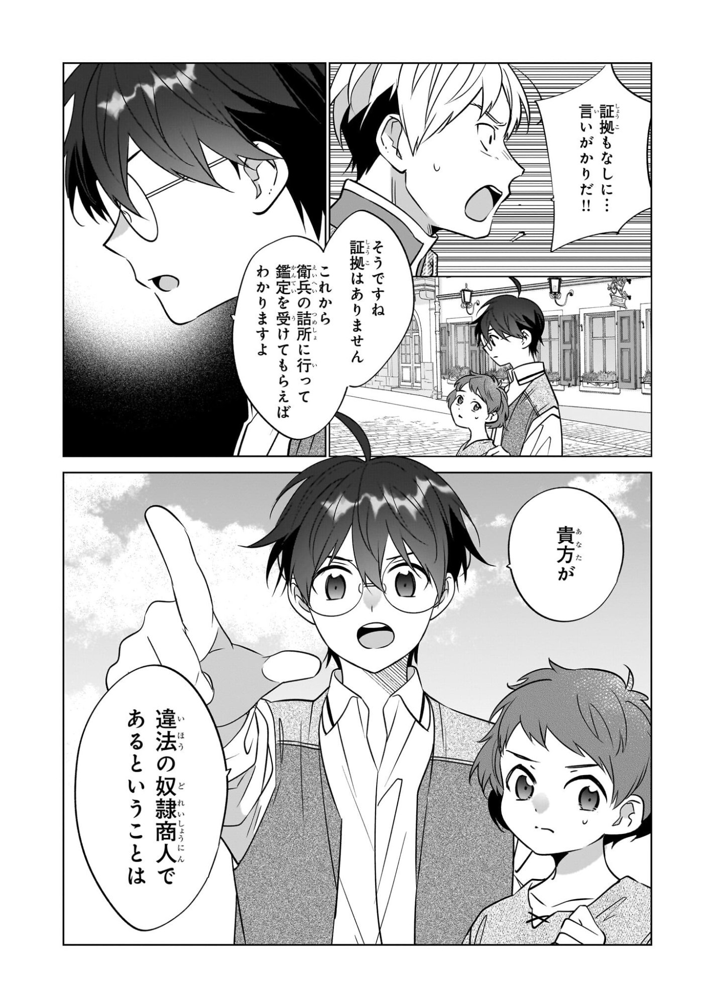 Saikyou no Kanteishi tte Dare no koto? ~Manpuku gohan de Isekai Seikatsu~ - Chapter 71 - Page 20