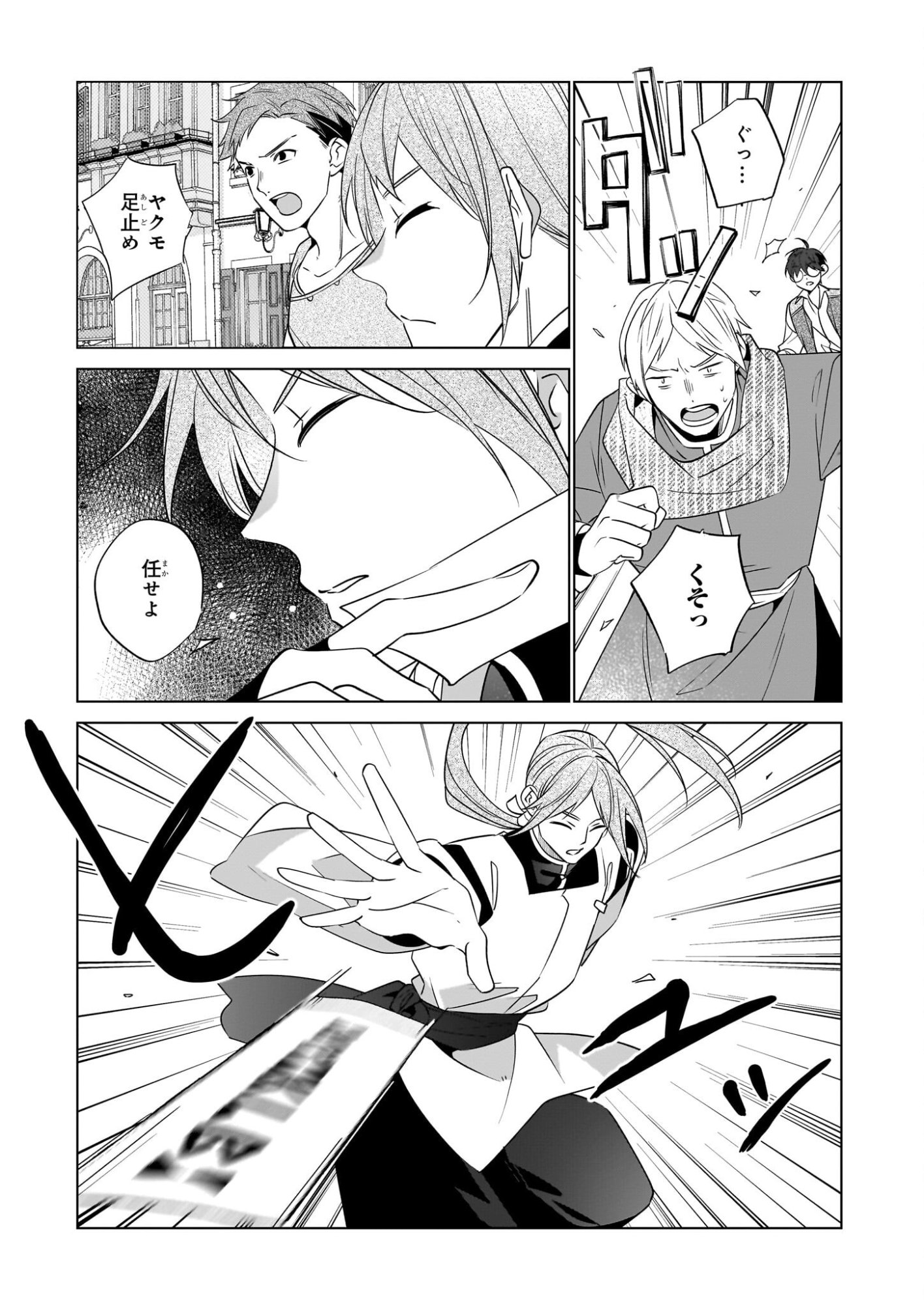Saikyou no Kanteishi tte Dare no koto? ~Manpuku gohan de Isekai Seikatsu~ - Chapter 71 - Page 21