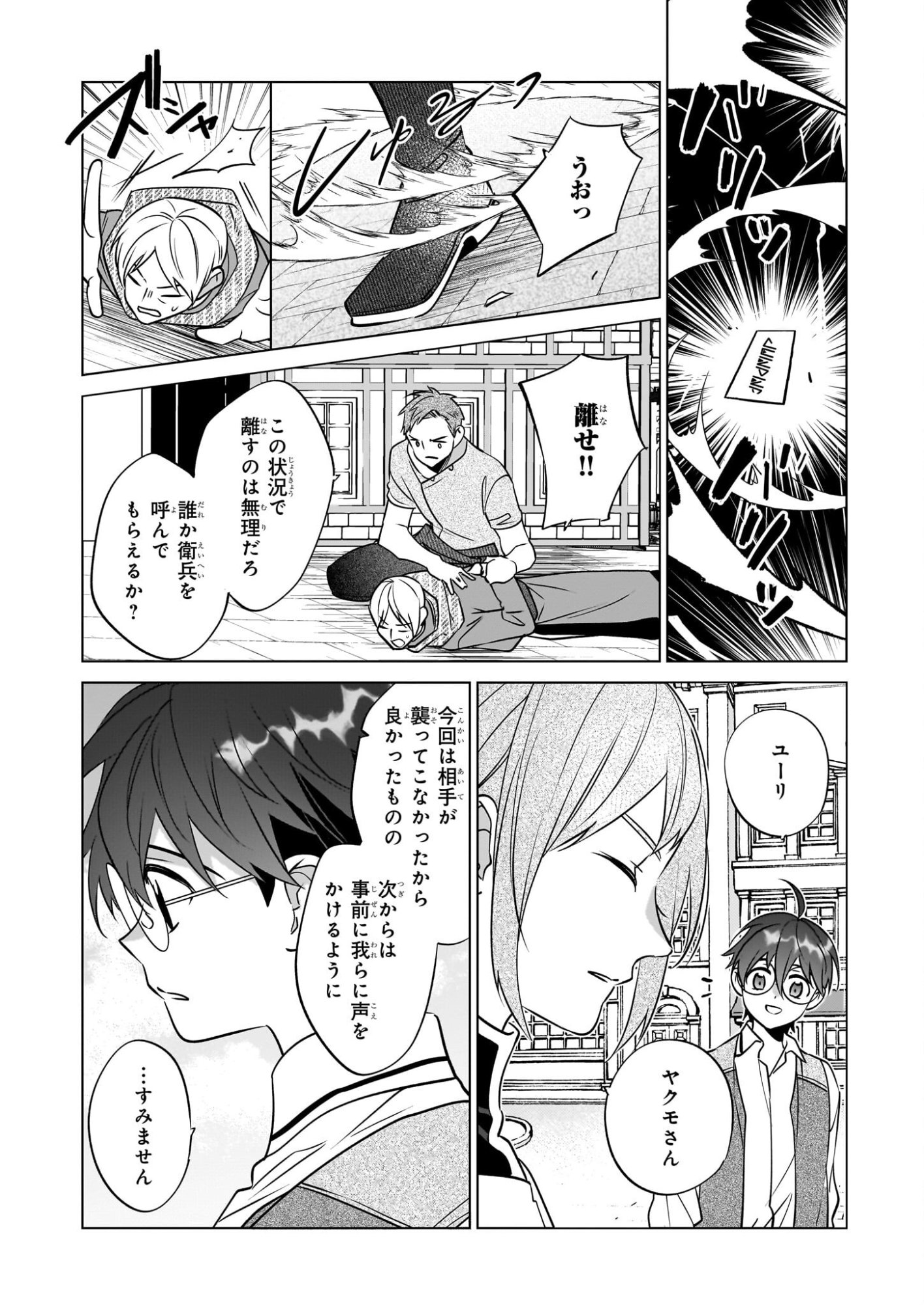 Saikyou no Kanteishi tte Dare no koto? ~Manpuku gohan de Isekai Seikatsu~ - Chapter 71 - Page 22
