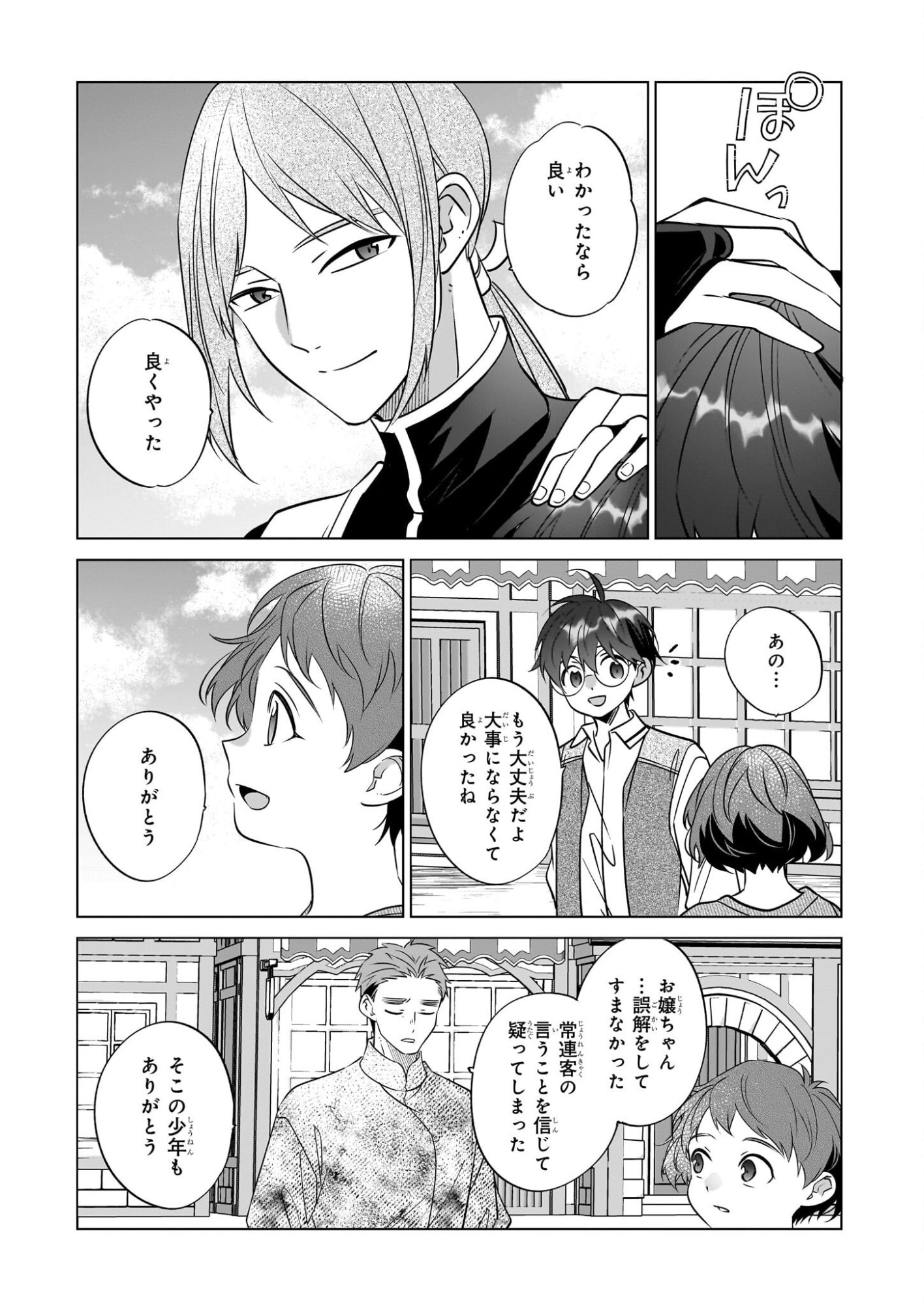 Saikyou no Kanteishi tte Dare no koto? ~Manpuku gohan de Isekai Seikatsu~ - Chapter 71 - Page 23