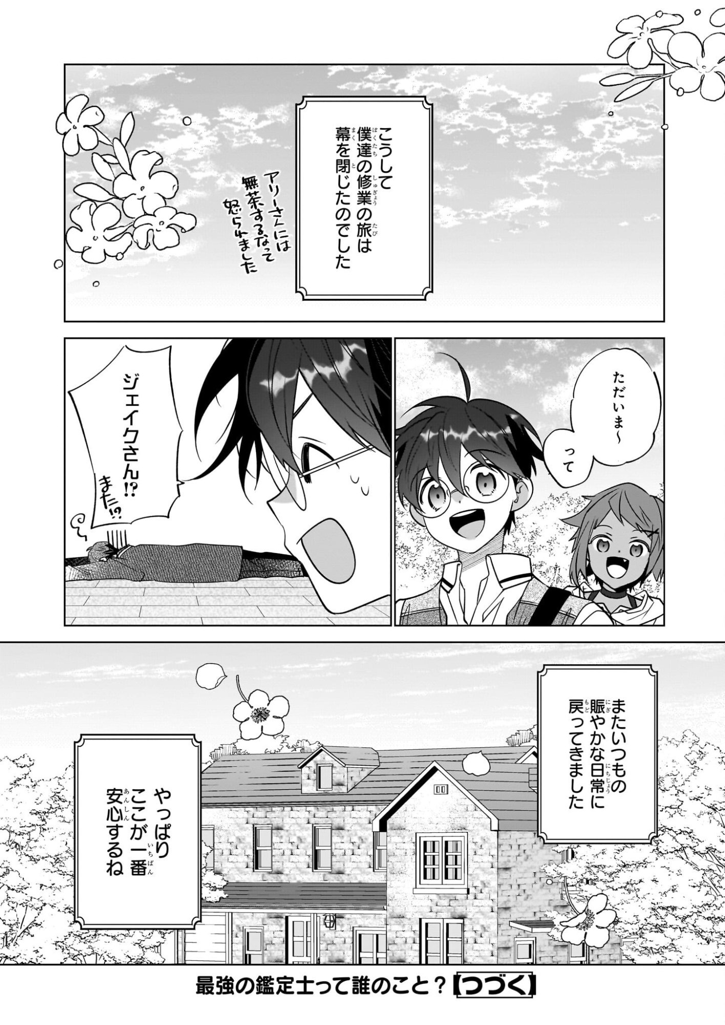 Saikyou no Kanteishi tte Dare no koto? ~Manpuku gohan de Isekai Seikatsu~ - Chapter 71 - Page 24