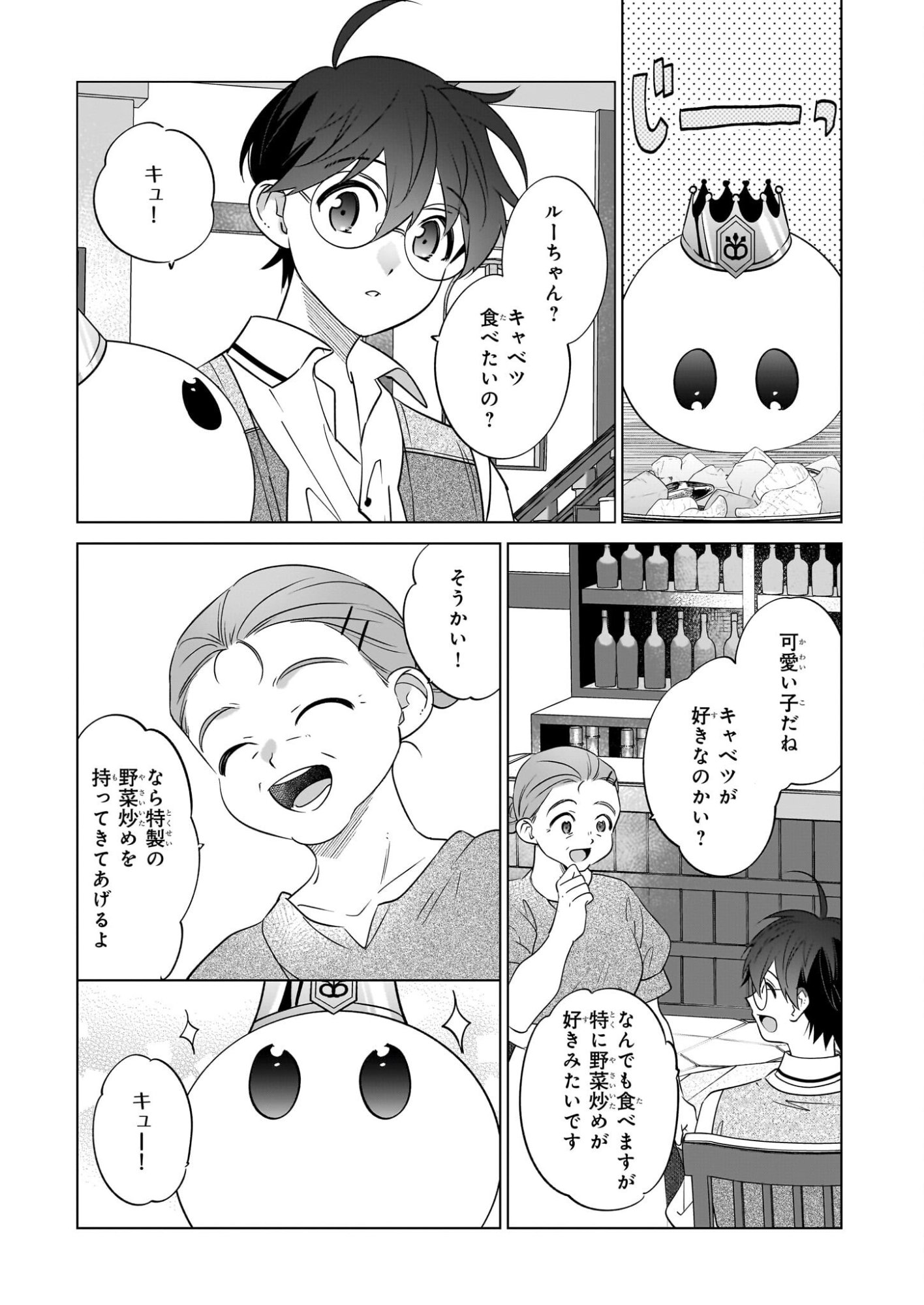 Saikyou no Kanteishi tte Dare no koto? ~Manpuku gohan de Isekai Seikatsu~ - Chapter 71 - Page 3
