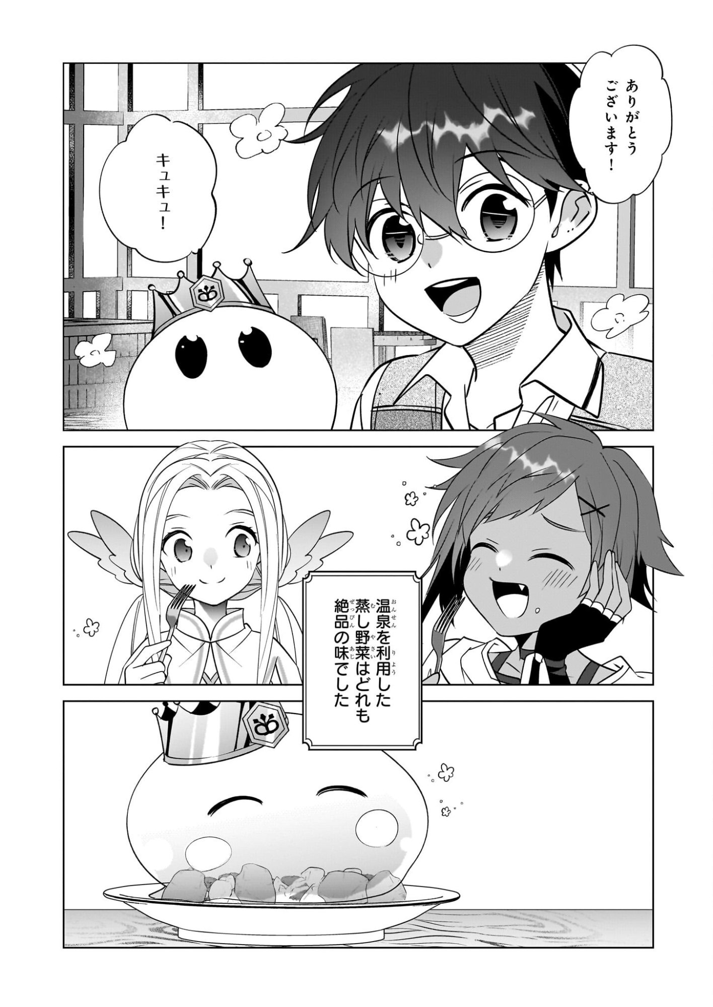 Saikyou no Kanteishi tte Dare no koto? ~Manpuku gohan de Isekai Seikatsu~ - Chapter 71 - Page 4