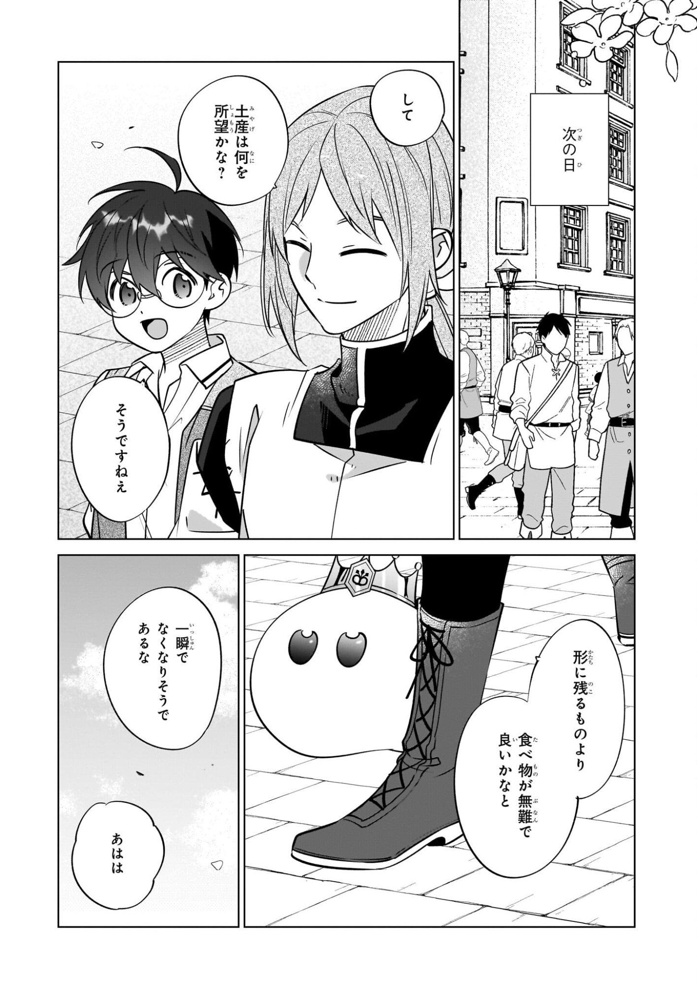 Saikyou no Kanteishi tte Dare no koto? ~Manpuku gohan de Isekai Seikatsu~ - Chapter 71 - Page 5