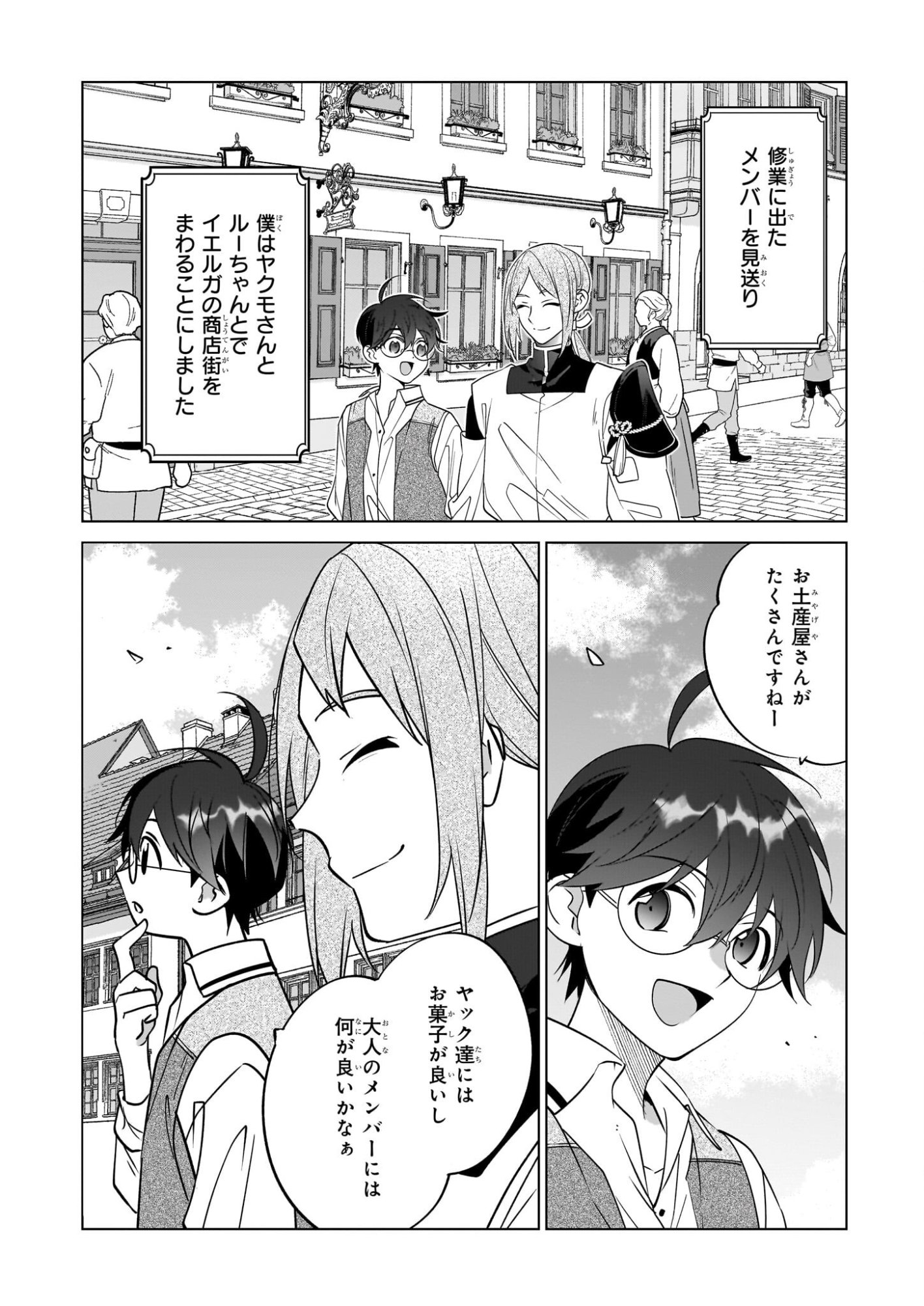 Saikyou no Kanteishi tte Dare no koto? ~Manpuku gohan de Isekai Seikatsu~ - Chapter 71 - Page 6