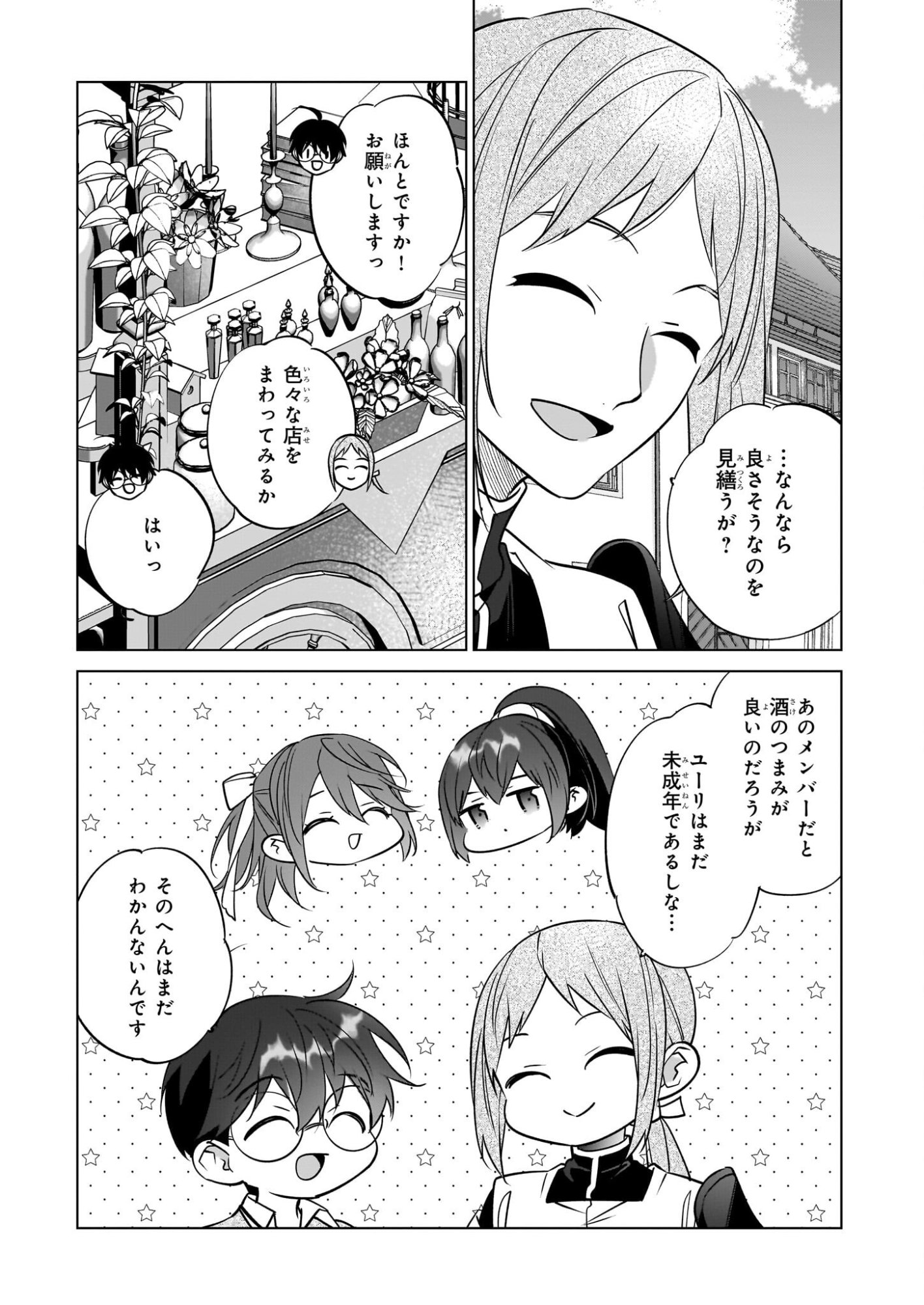 Saikyou no Kanteishi tte Dare no koto? ~Manpuku gohan de Isekai Seikatsu~ - Chapter 71 - Page 7