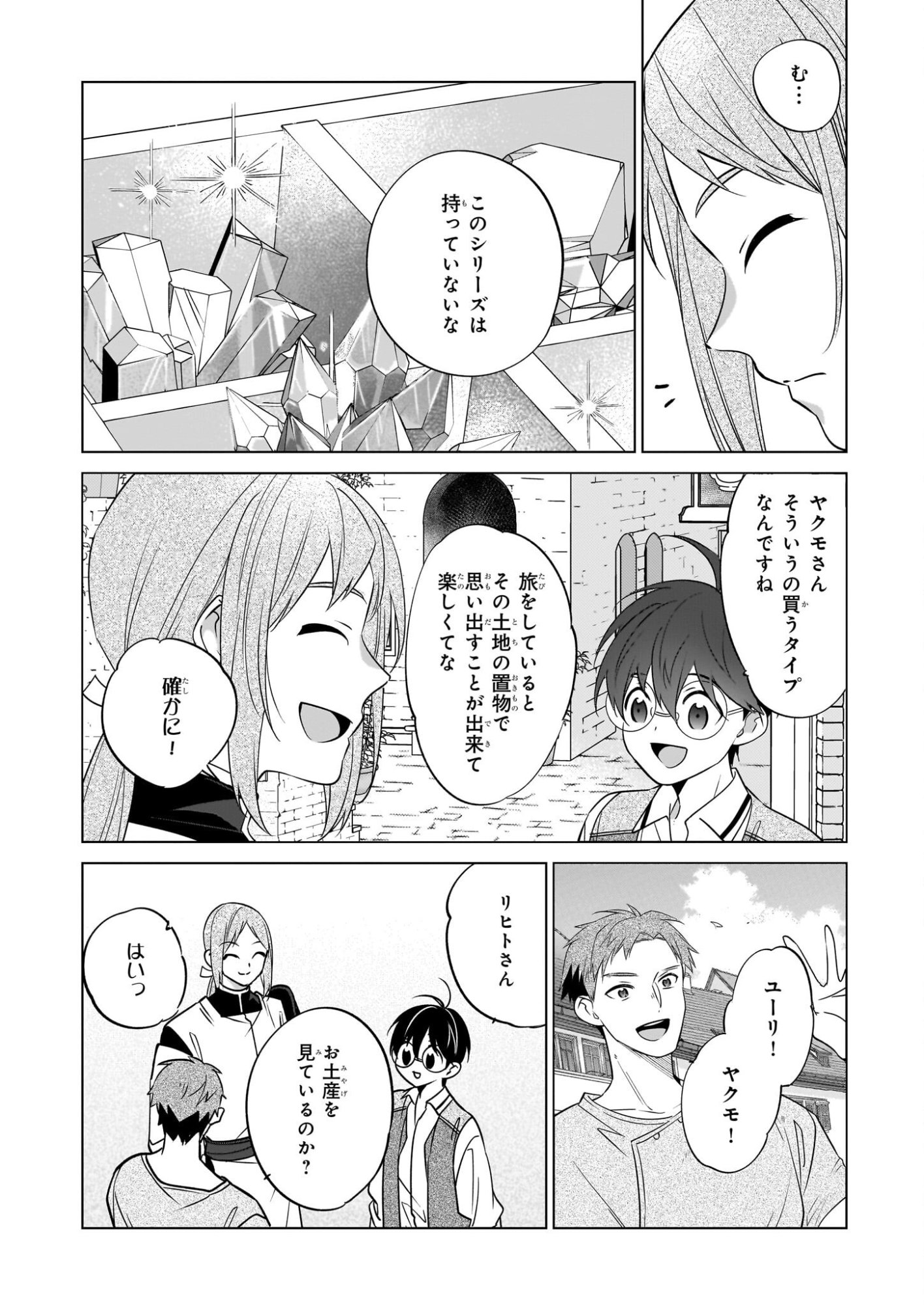 Saikyou no Kanteishi tte Dare no koto? ~Manpuku gohan de Isekai Seikatsu~ - Chapter 71 - Page 8
