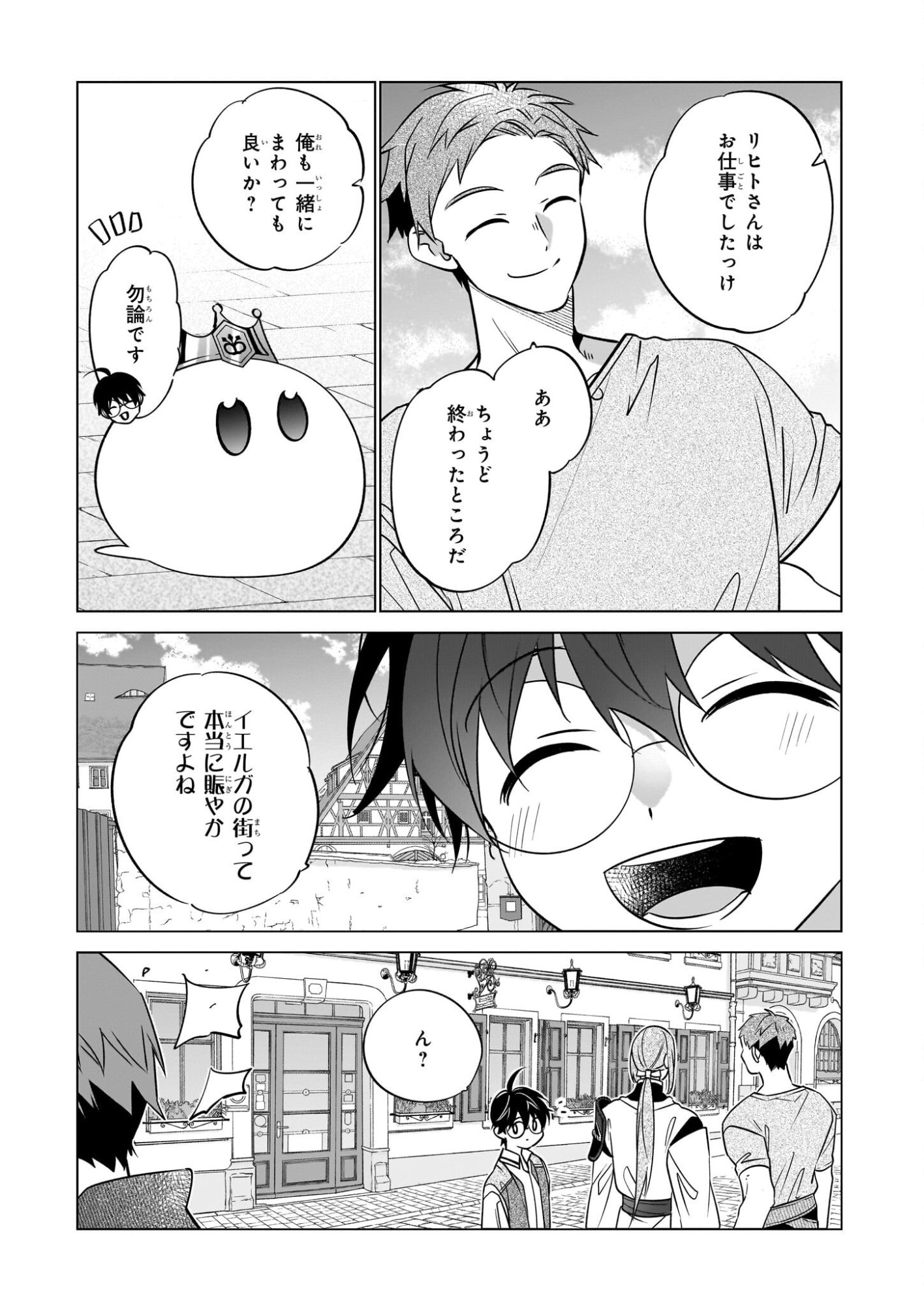 Saikyou no Kanteishi tte Dare no koto? ~Manpuku gohan de Isekai Seikatsu~ - Chapter 71 - Page 9