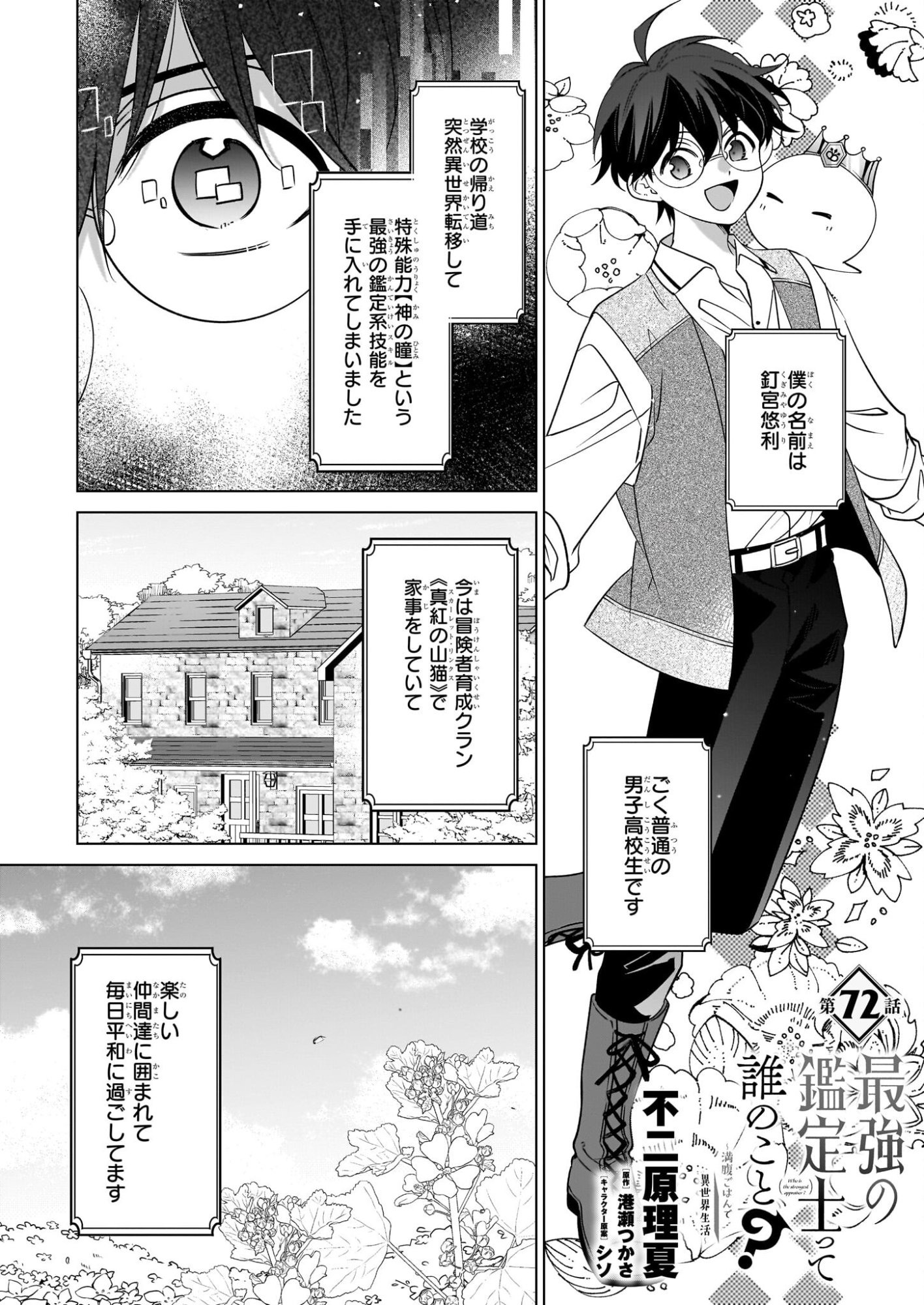 Saikyou no Kanteishi tte Dare no koto? ~Manpuku gohan de Isekai Seikatsu~ - Chapter 72 - Page 1