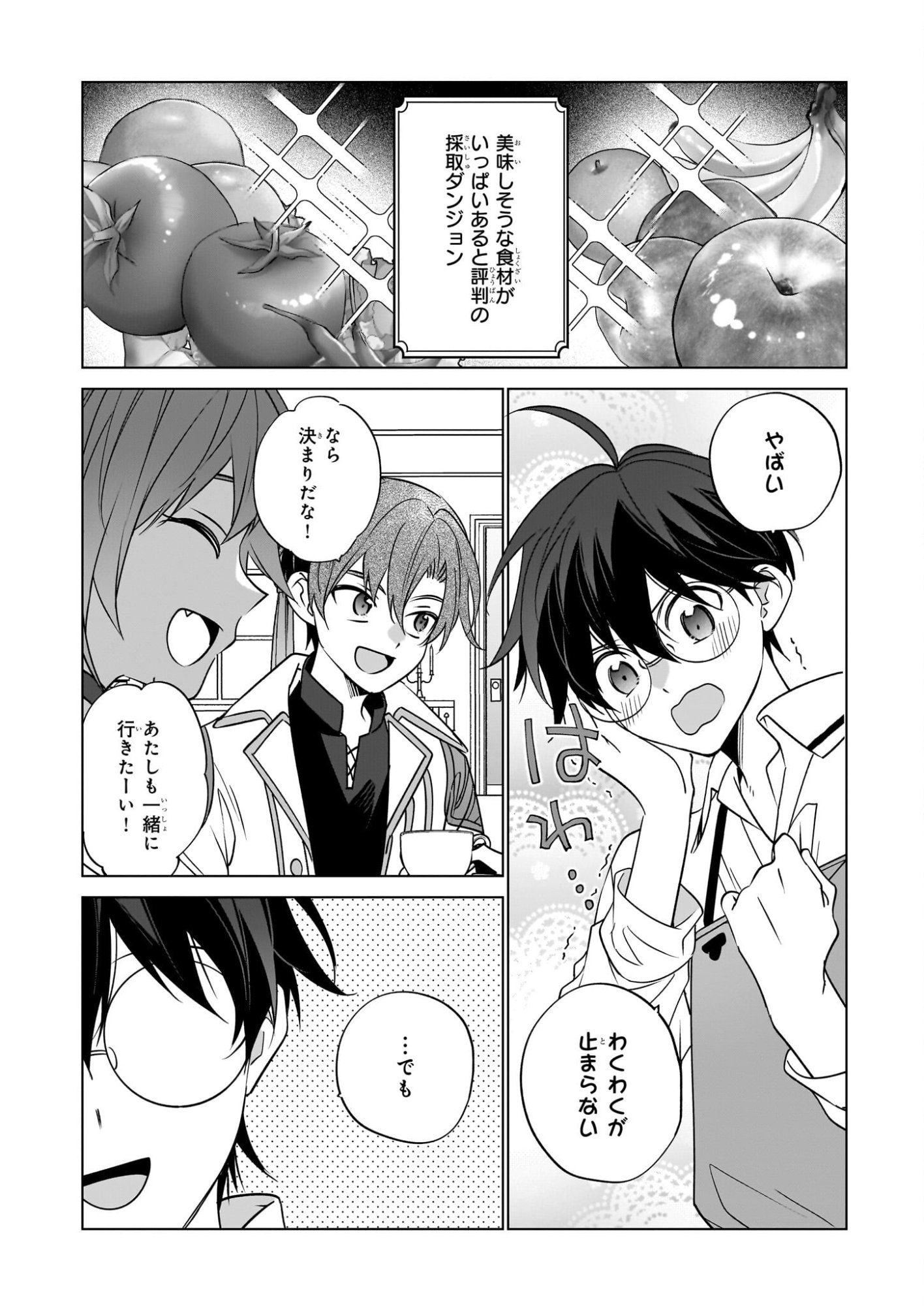 Saikyou no Kanteishi tte Dare no koto? ~Manpuku gohan de Isekai Seikatsu~ - Chapter 72 - Page 10