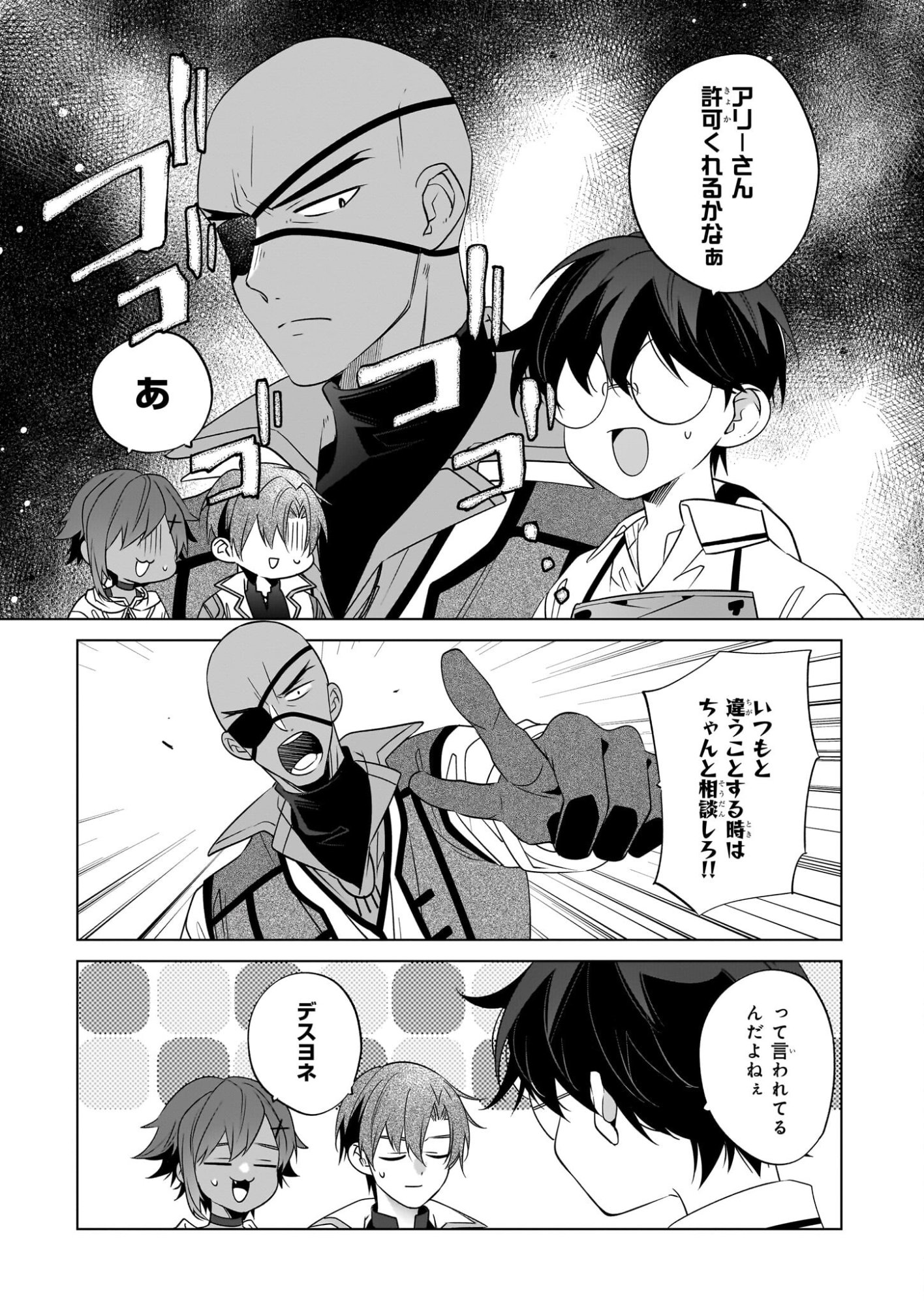 Saikyou no Kanteishi tte Dare no koto? ~Manpuku gohan de Isekai Seikatsu~ - Chapter 72 - Page 11
