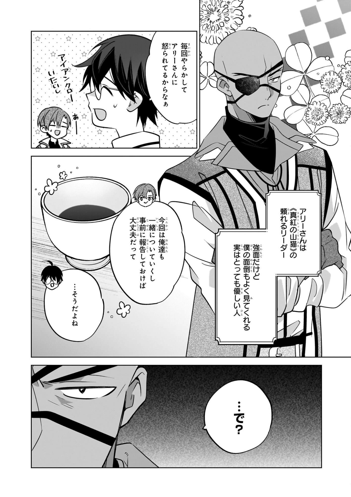 Saikyou no Kanteishi tte Dare no koto? ~Manpuku gohan de Isekai Seikatsu~ - Chapter 72 - Page 12