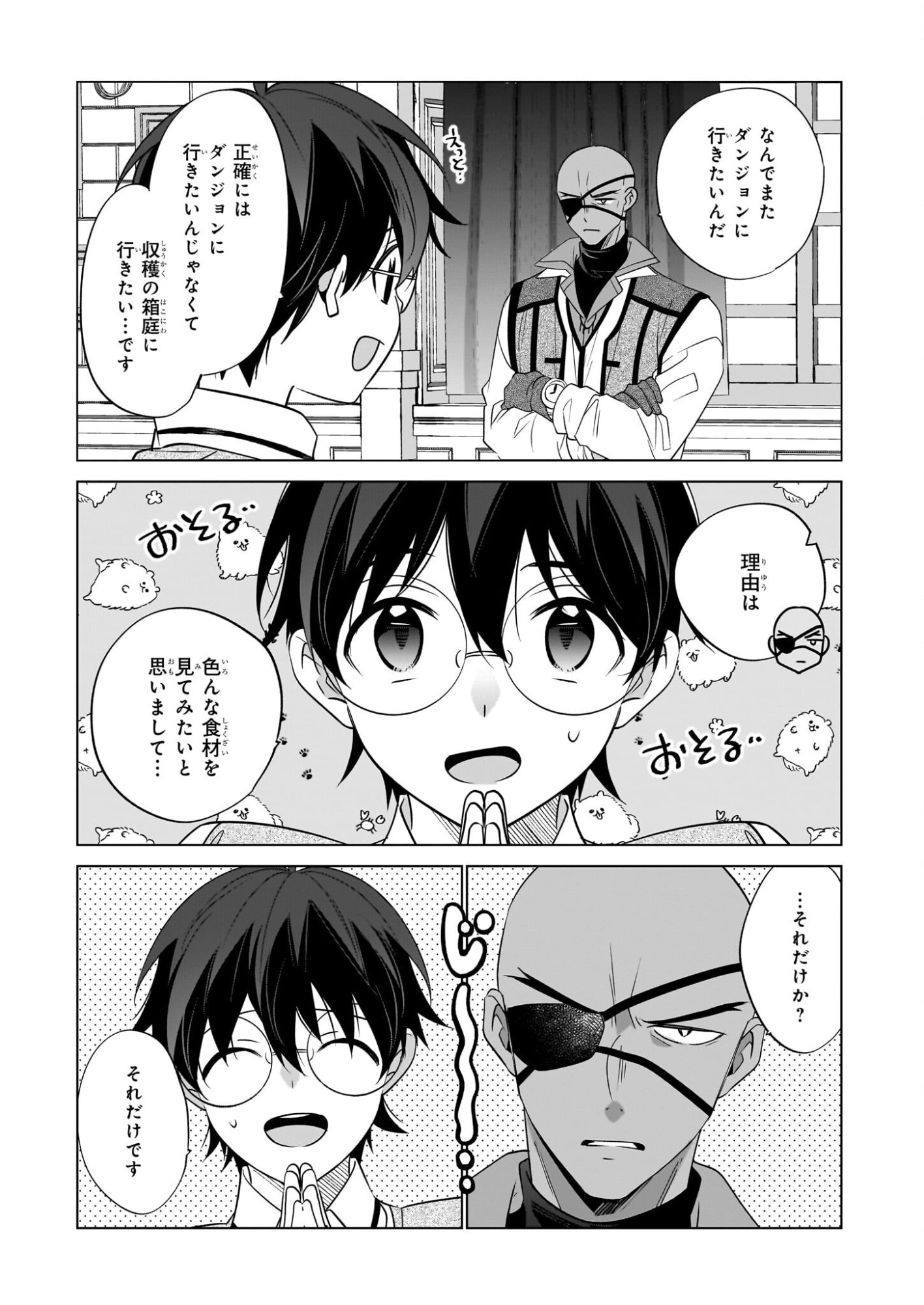 Saikyou no Kanteishi tte Dare no koto? ~Manpuku gohan de Isekai Seikatsu~ - Chapter 72 - Page 13