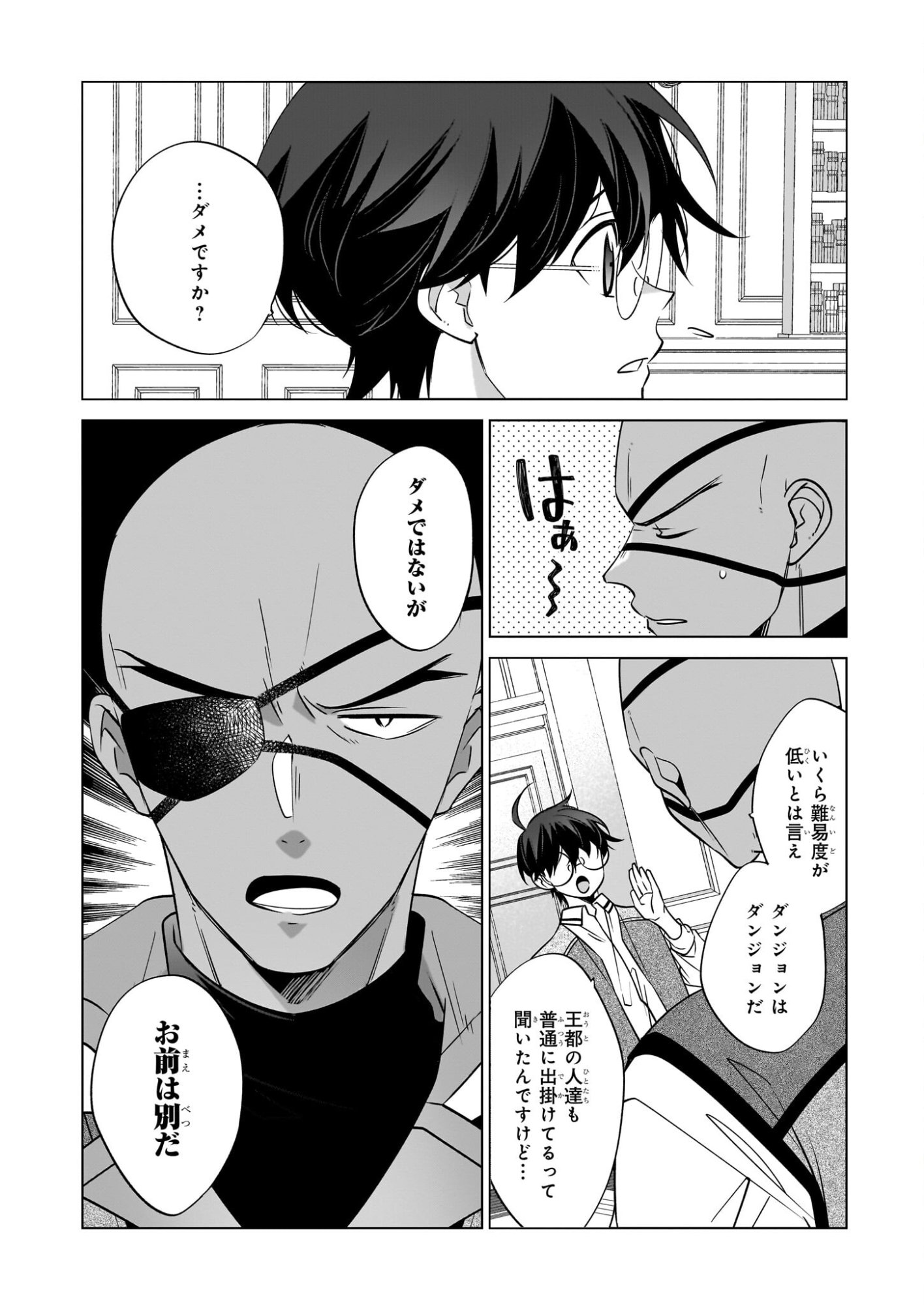 Saikyou no Kanteishi tte Dare no koto? ~Manpuku gohan de Isekai Seikatsu~ - Chapter 72 - Page 14