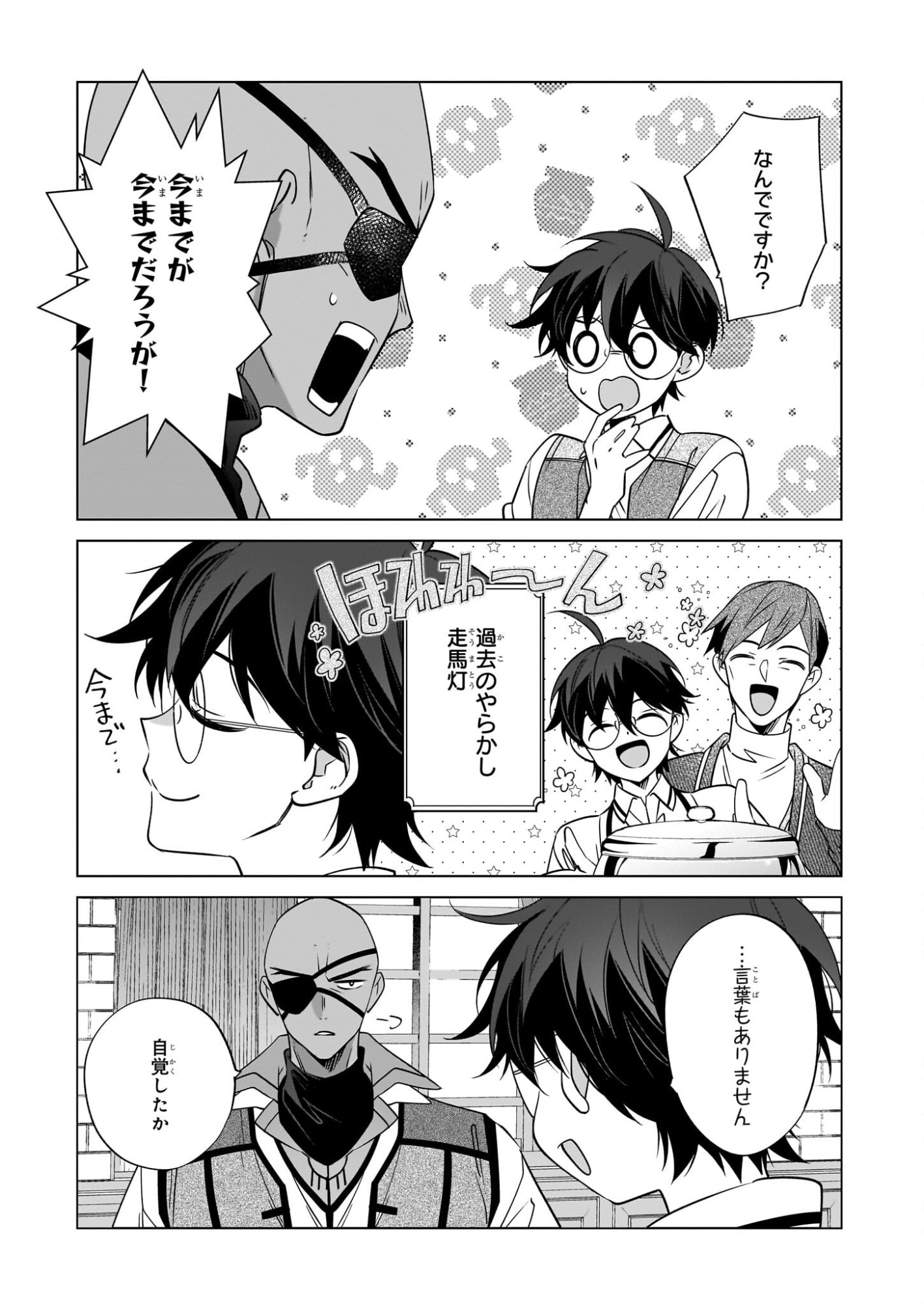 Saikyou no Kanteishi tte Dare no koto? ~Manpuku gohan de Isekai Seikatsu~ - Chapter 72 - Page 15