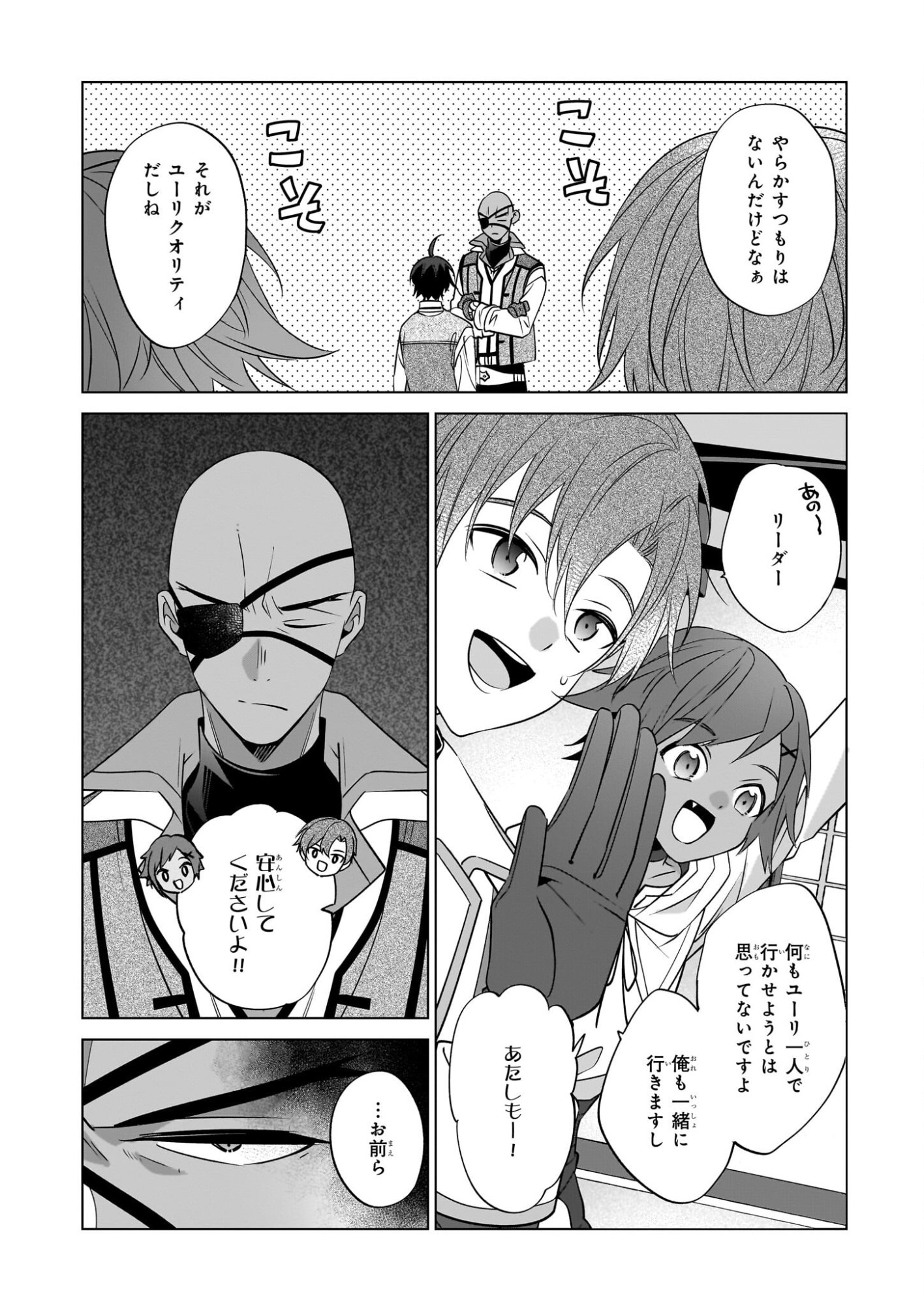 Saikyou no Kanteishi tte Dare no koto? ~Manpuku gohan de Isekai Seikatsu~ - Chapter 72 - Page 16