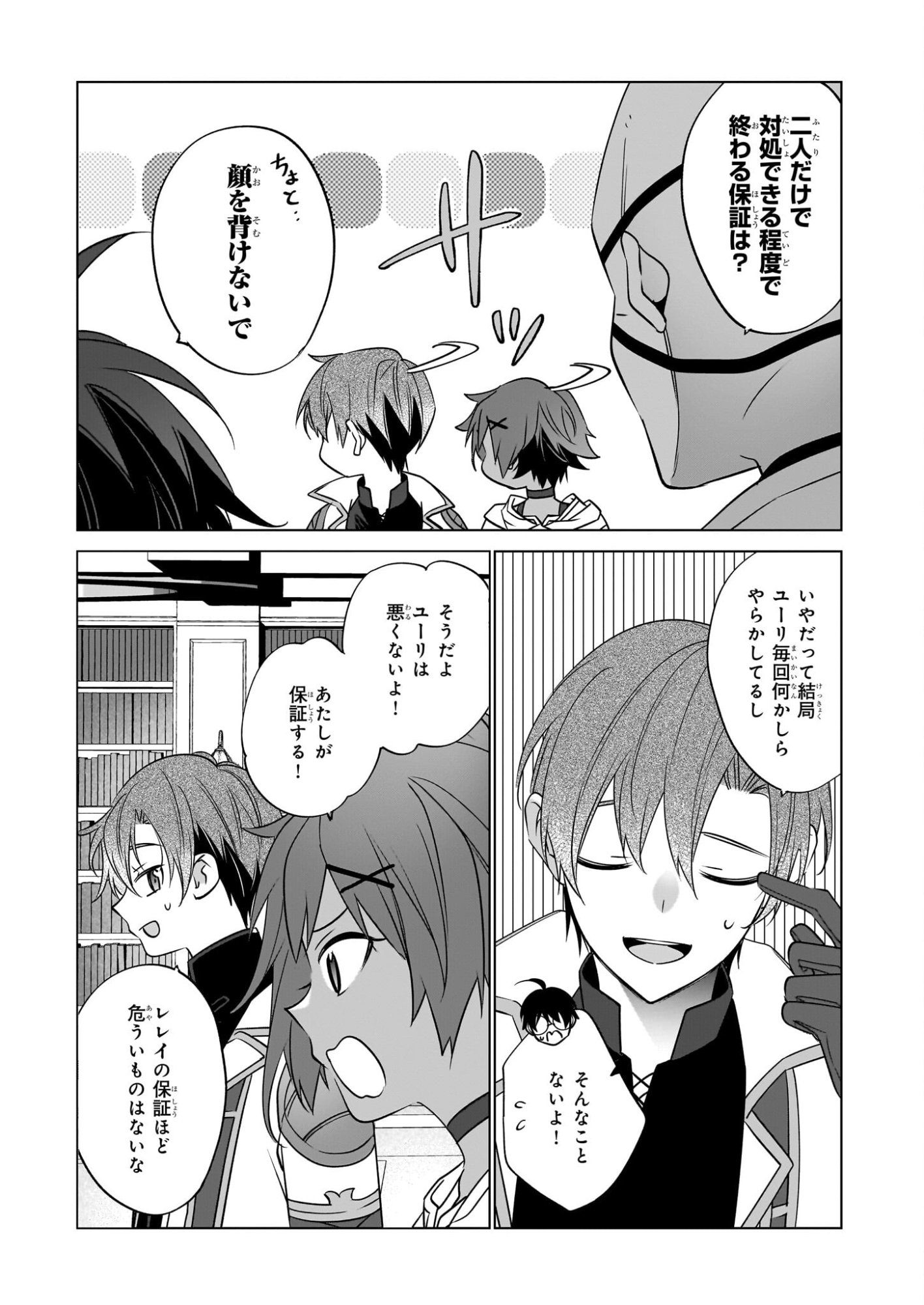 Saikyou no Kanteishi tte Dare no koto? ~Manpuku gohan de Isekai Seikatsu~ - Chapter 72 - Page 17
