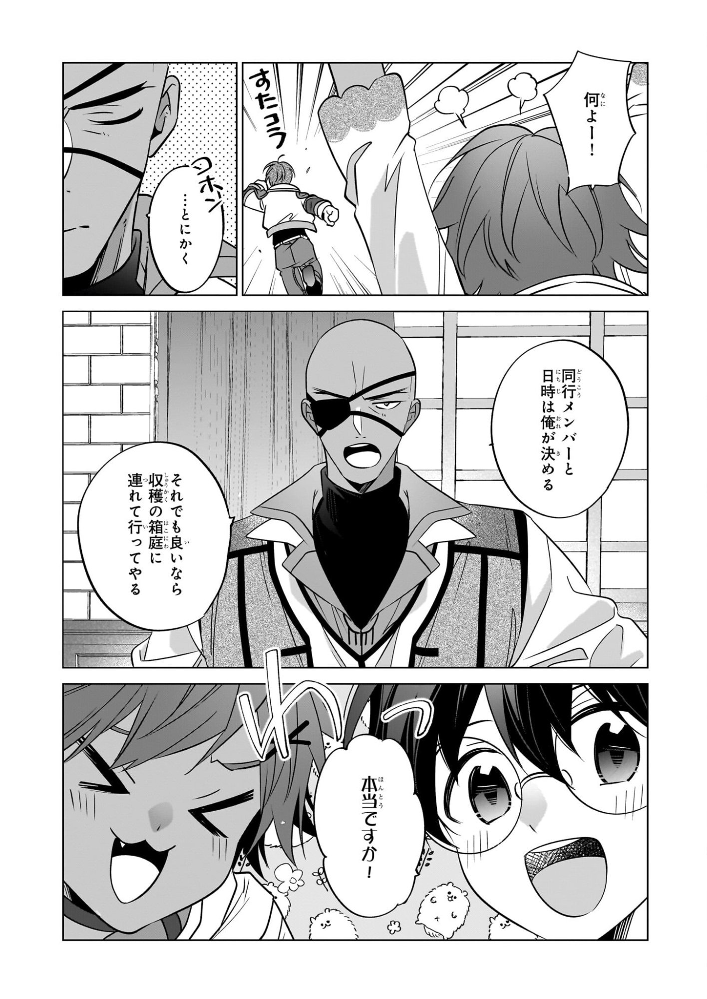Saikyou no Kanteishi tte Dare no koto? ~Manpuku gohan de Isekai Seikatsu~ - Chapter 72 - Page 18