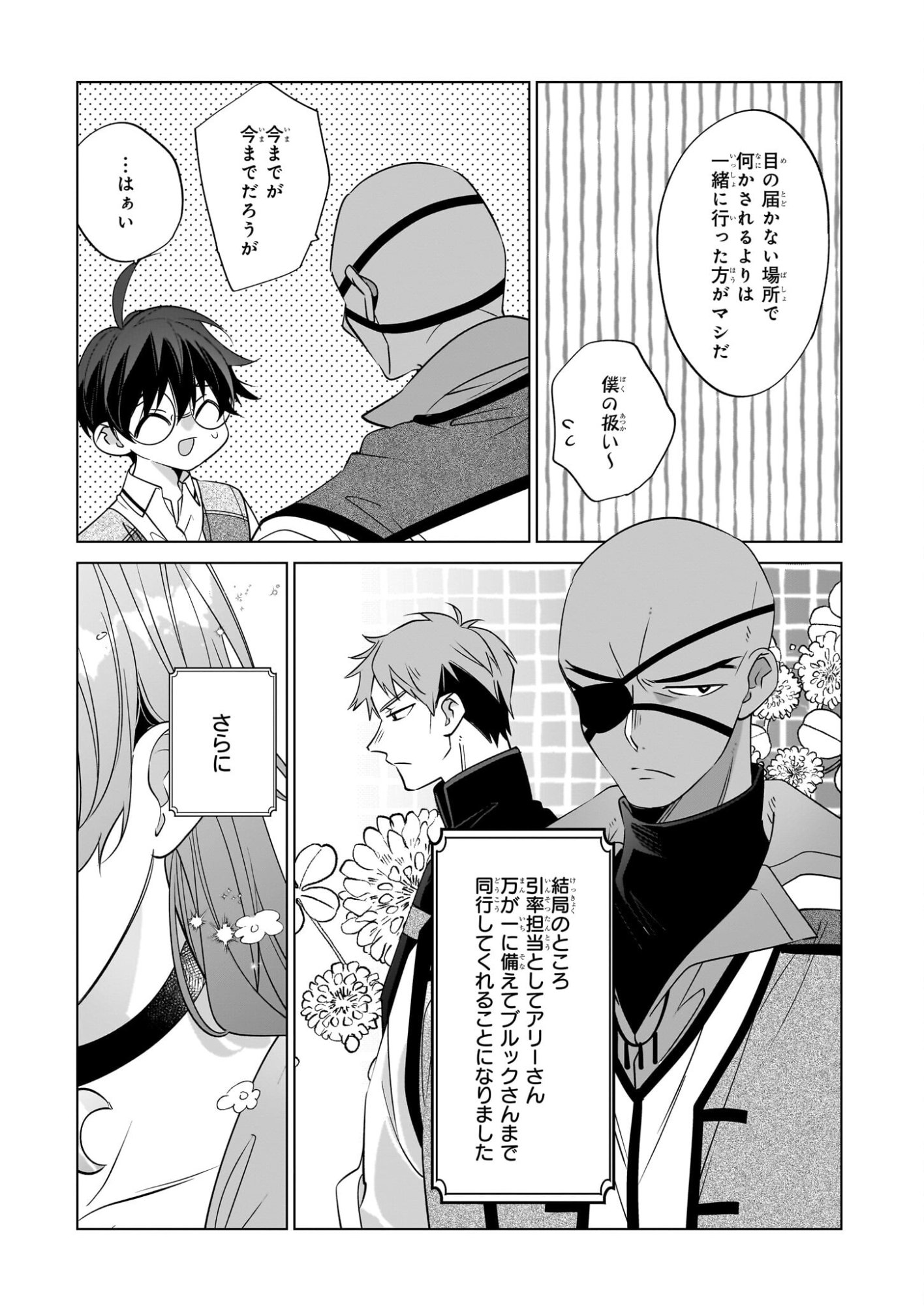 Saikyou no Kanteishi tte Dare no koto? ~Manpuku gohan de Isekai Seikatsu~ - Chapter 72 - Page 19