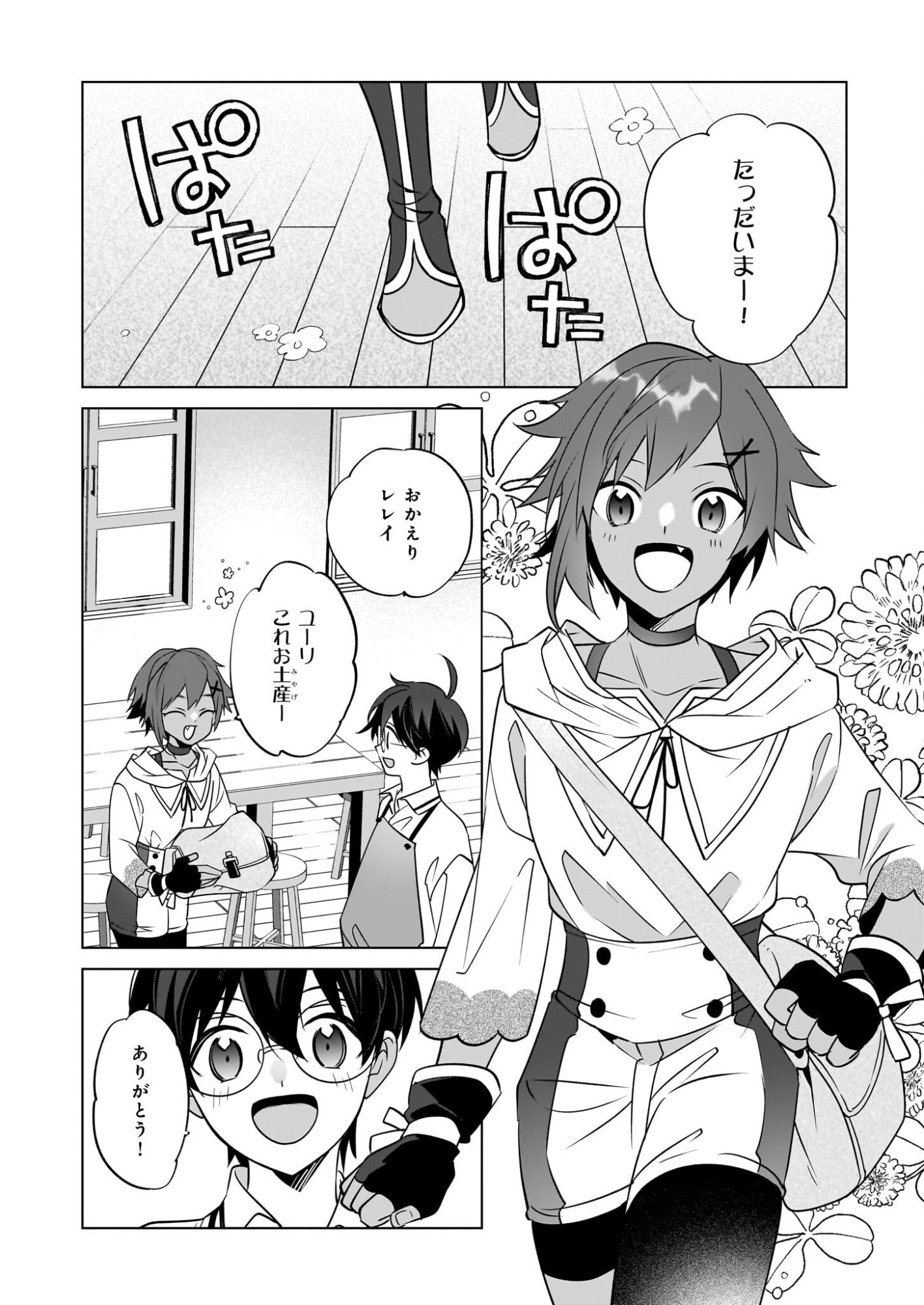 Saikyou no Kanteishi tte Dare no koto? ~Manpuku gohan de Isekai Seikatsu~ - Chapter 72 - Page 2